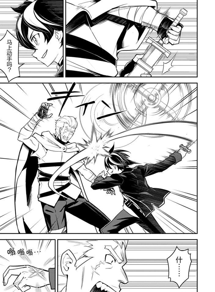 失格纹的最强贤者完整漫画,41.42图