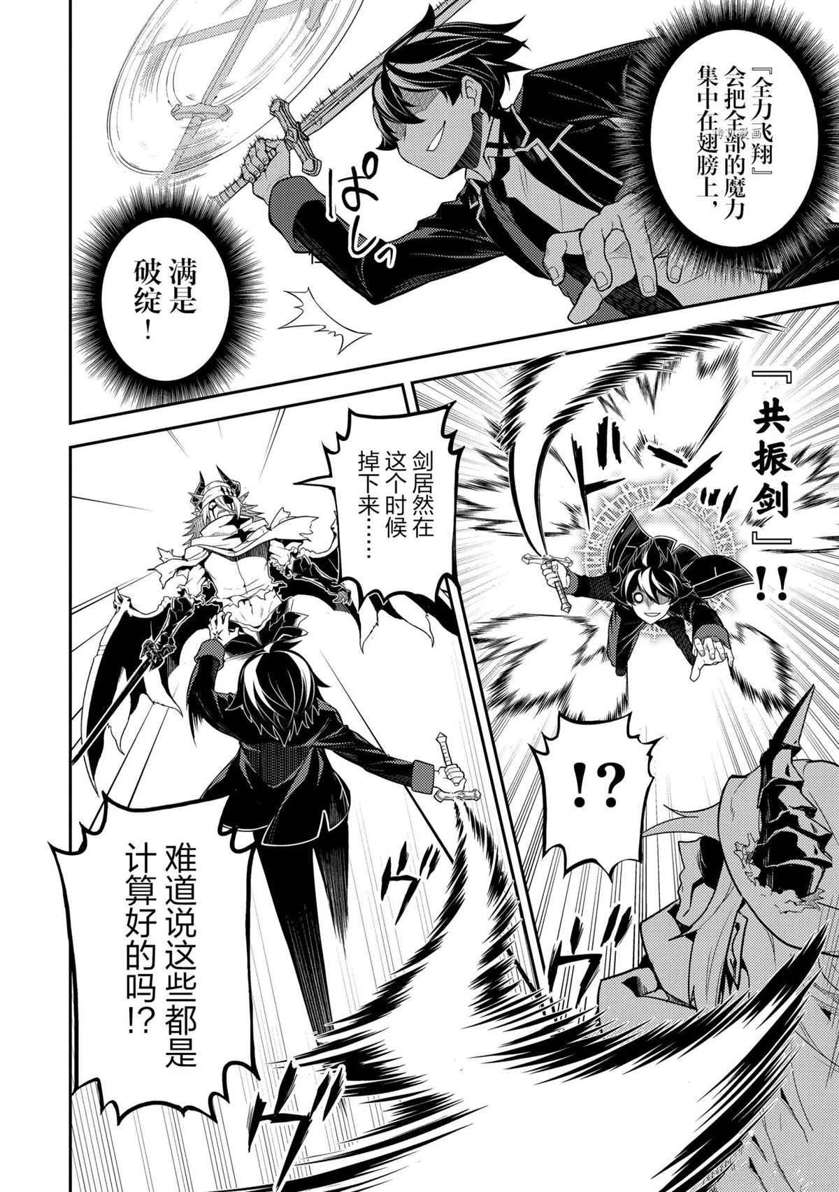 失格纹的最强贤者讲的什么漫画,第59.2话3图