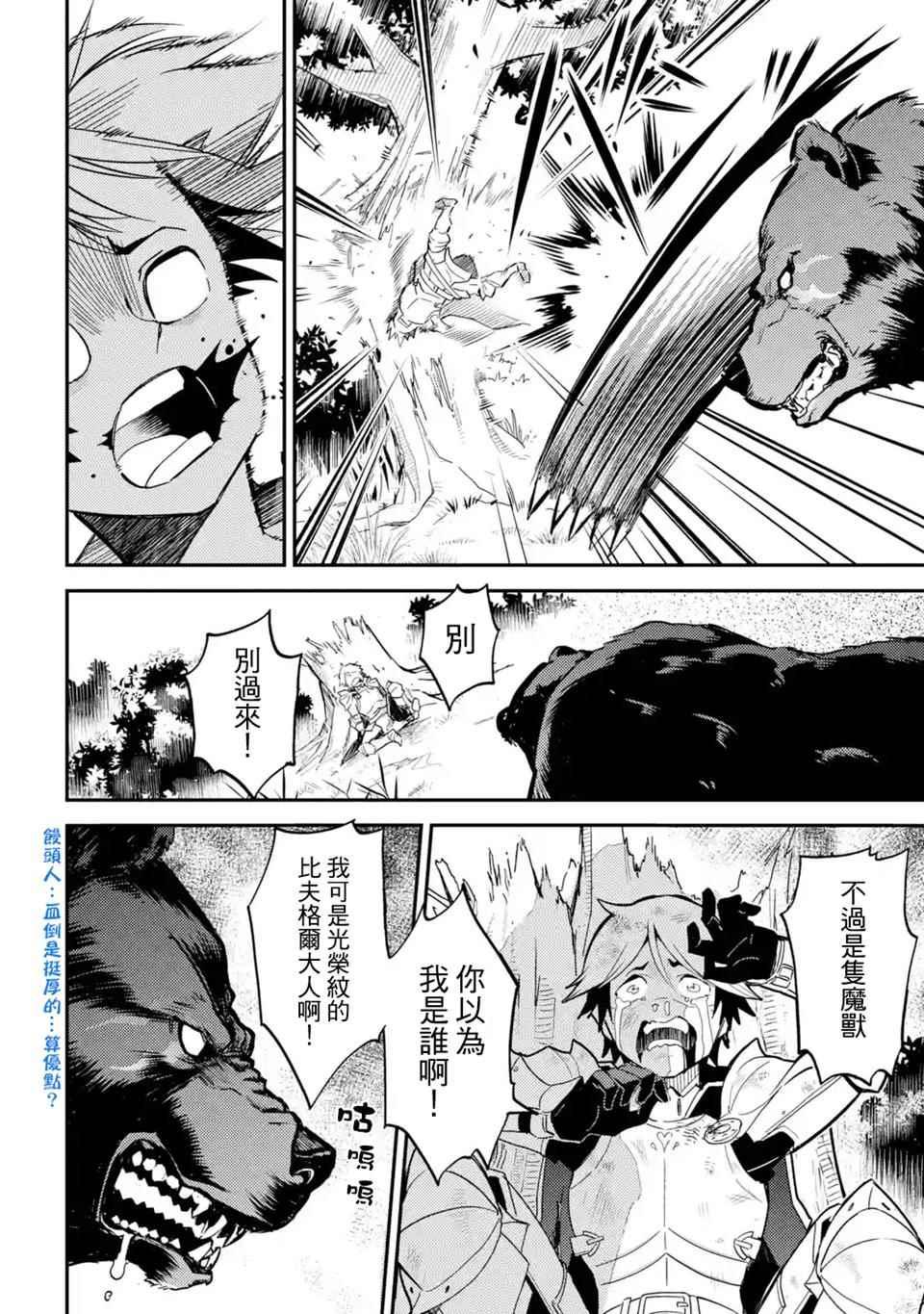 失格纹的最强贤者和转生贤者漫画,34图