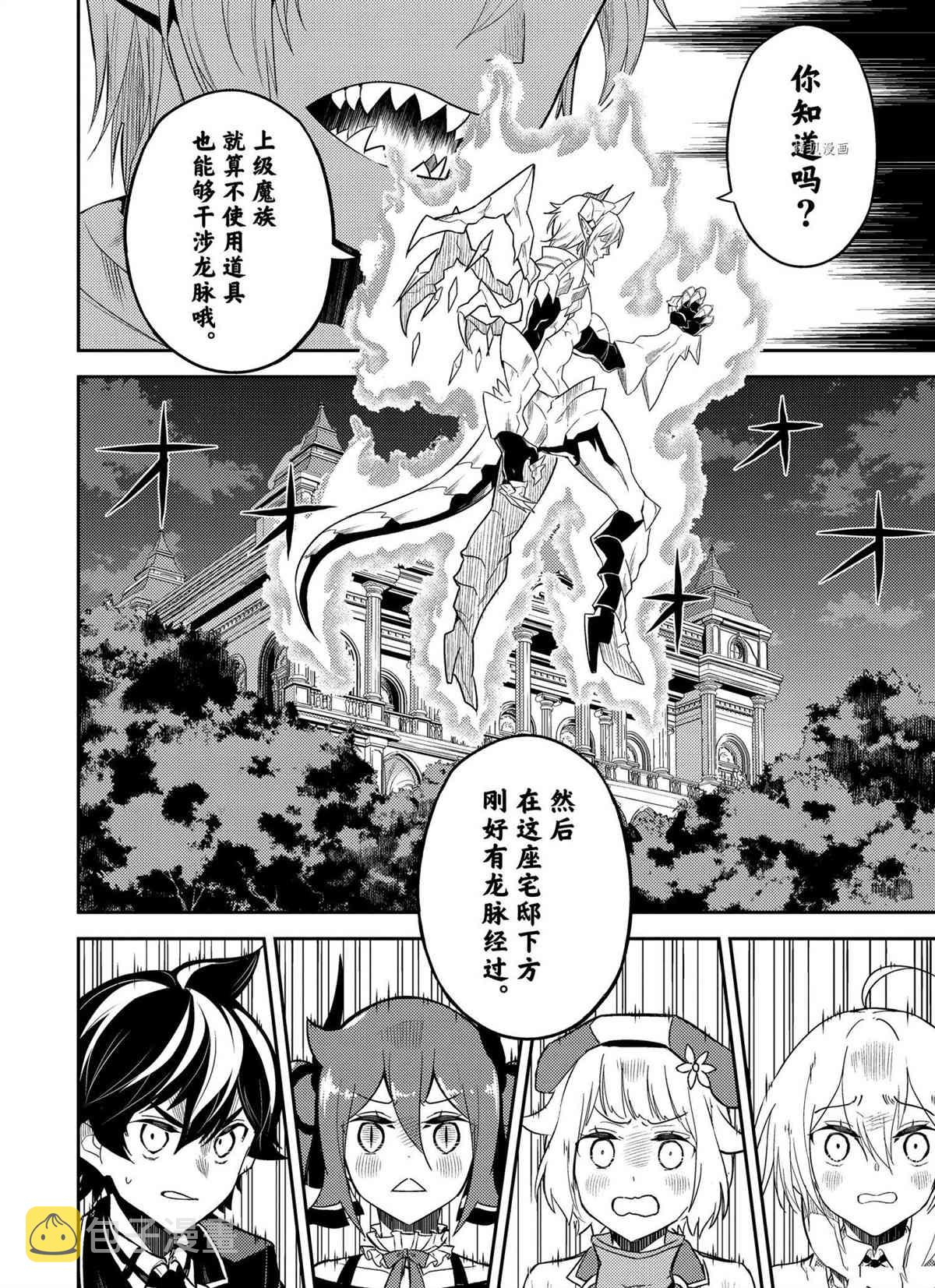 失格纹的最强贤者完整篇漫画,第56.1话2图