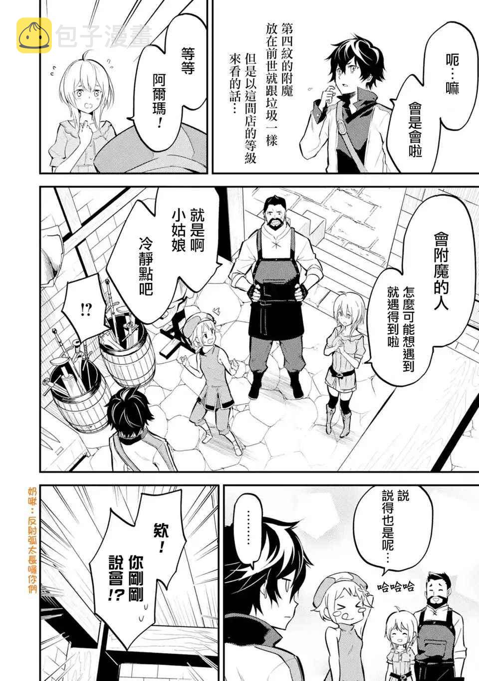 失格纹的最强贤者动画化漫画,12图