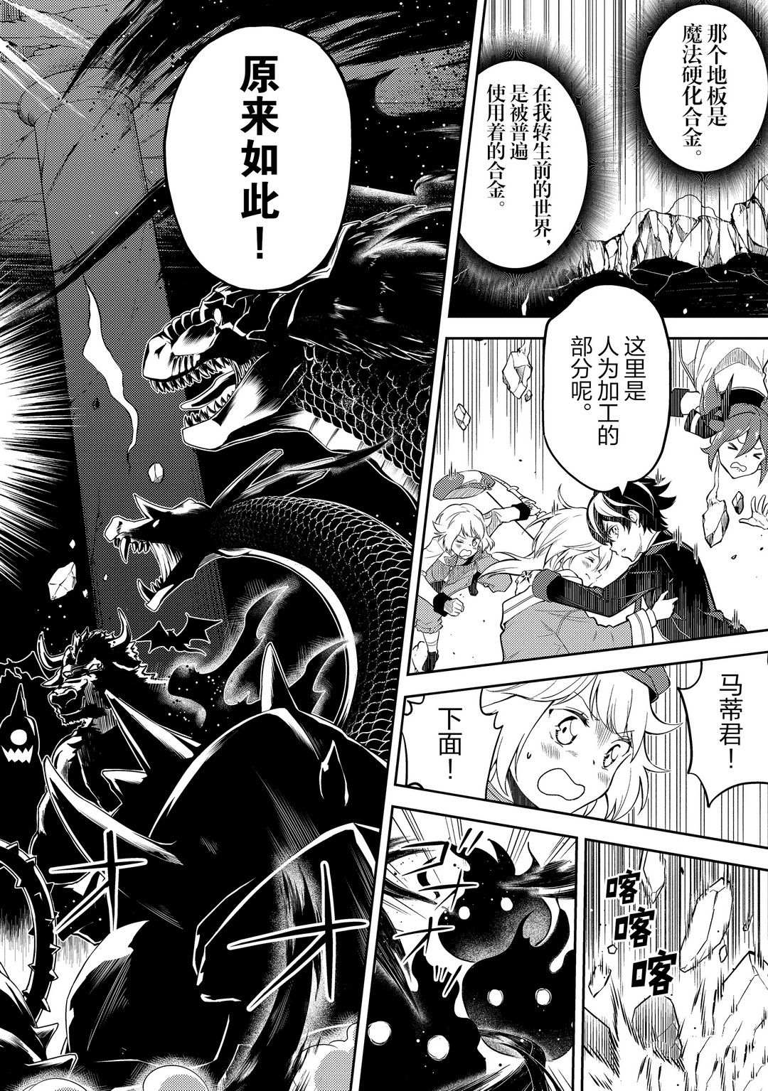 失格纹的最强贤者为什么只有一集漫画,第44.1话2图
