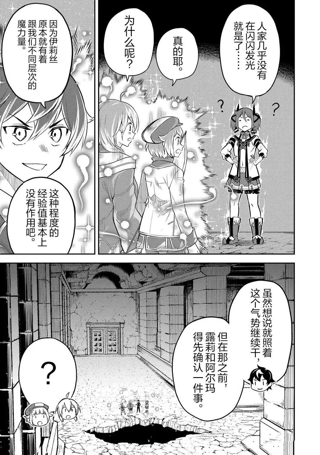 失格纹的最强贤者下拉式168漫画漫画,第44.2话1图