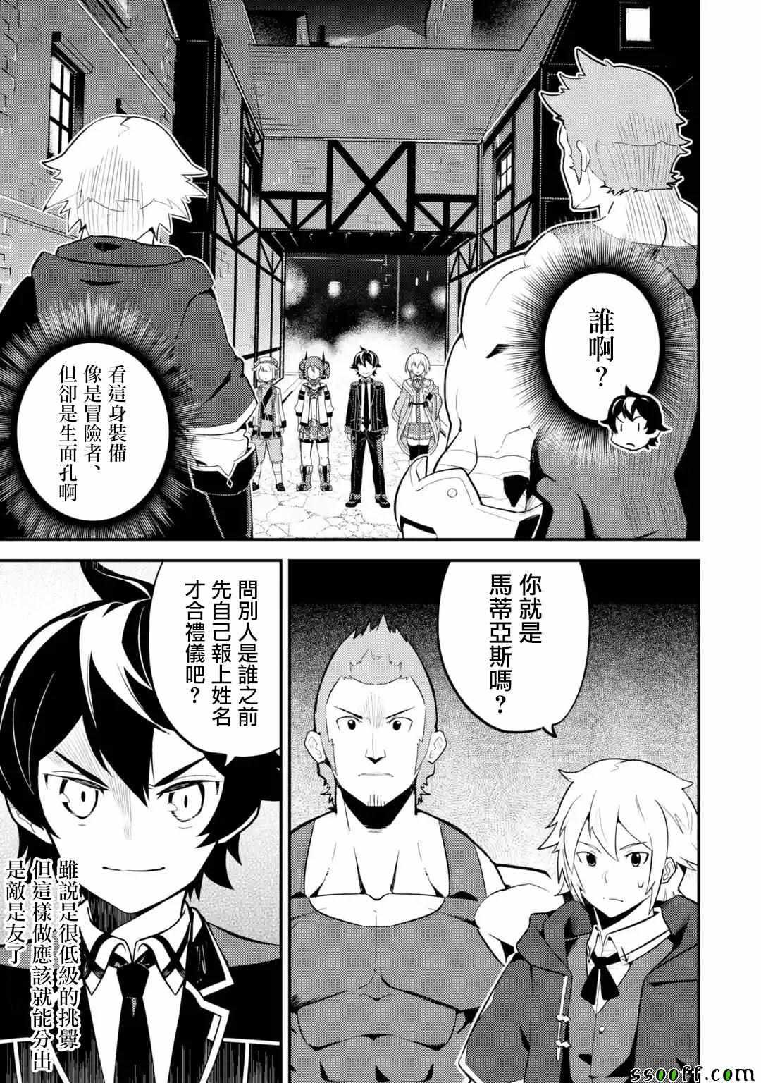 失格纹的最强贤者观看漫画,24图