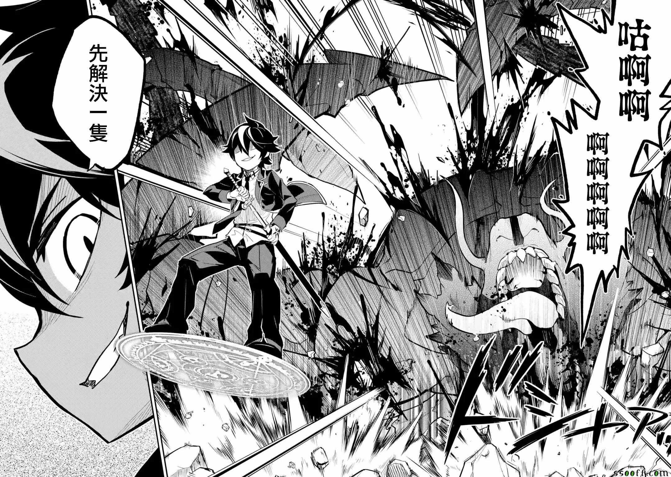 失格纹的最强贤者web漫画,33图