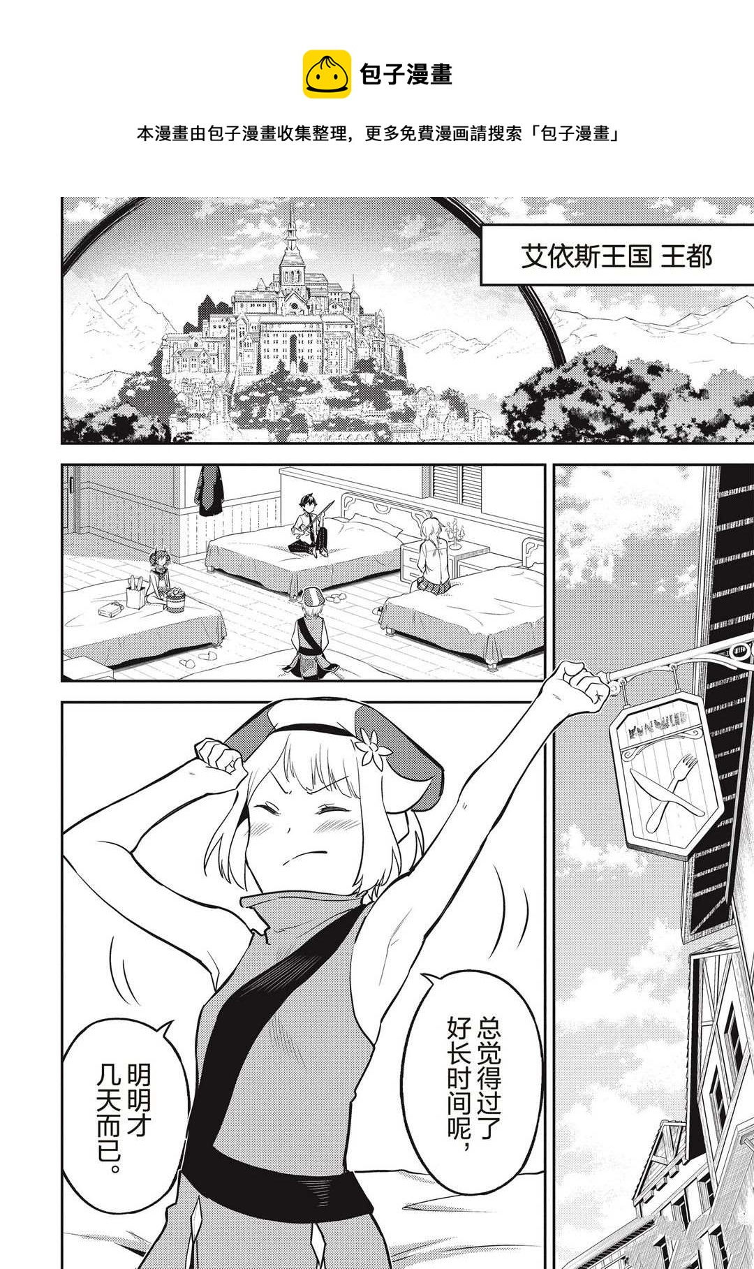 失格纹的最强贤者讲了什么漫画,第43.2话5图