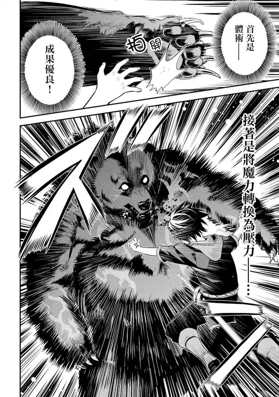 失格纹的最强贤者是什么漫画,42图