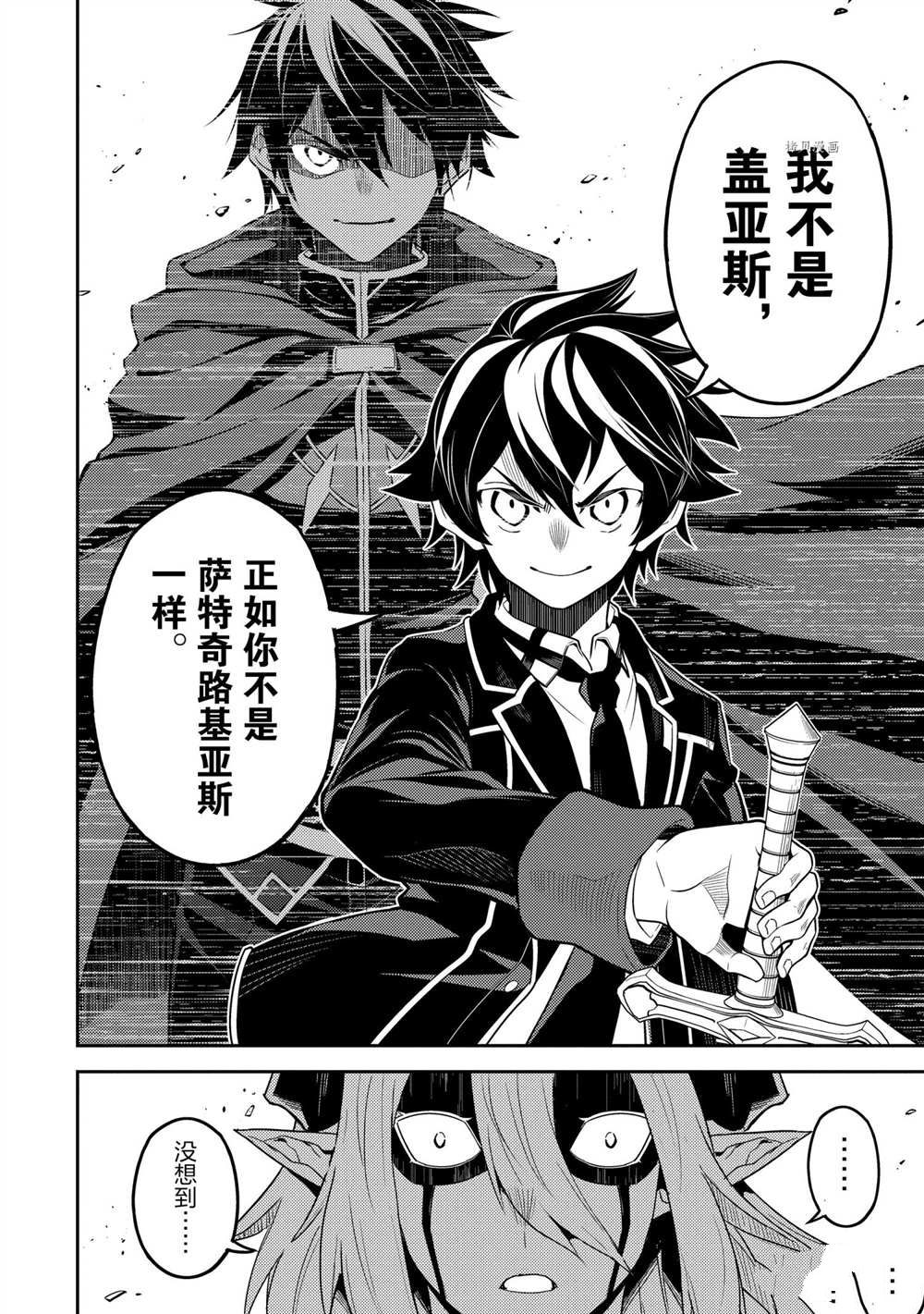 失格纹的最强贤者视频漫画,第59.5话2图
