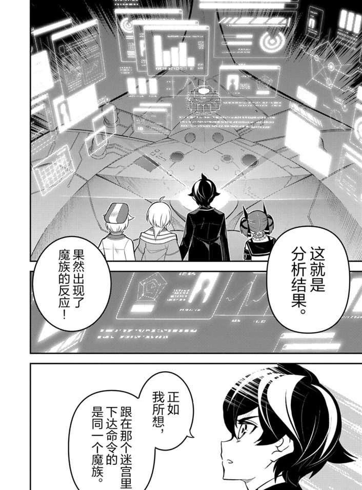 失格纹的最强贤者还会有吗漫画,38.32图