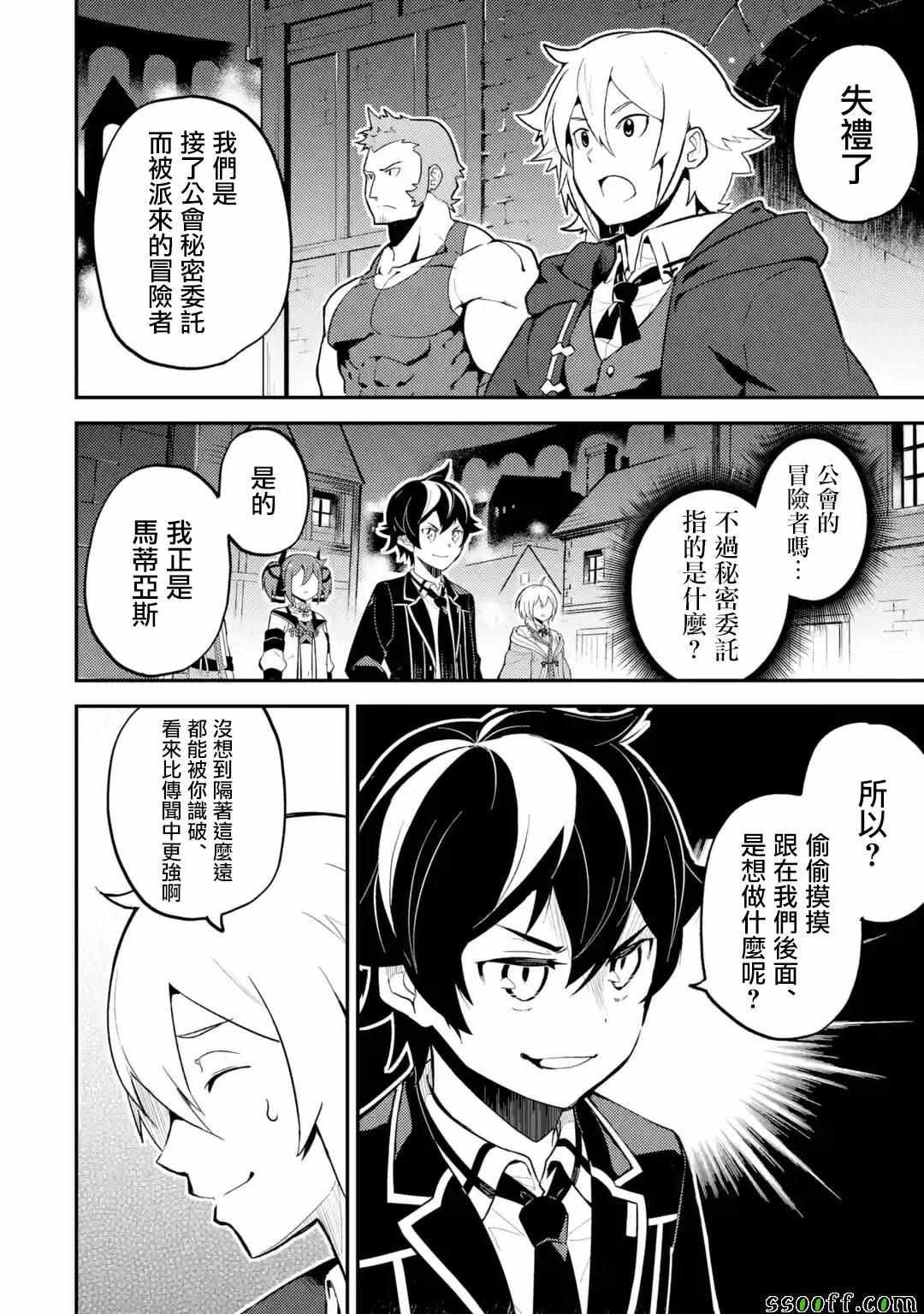 失格纹的最强贤者观看漫画,25图