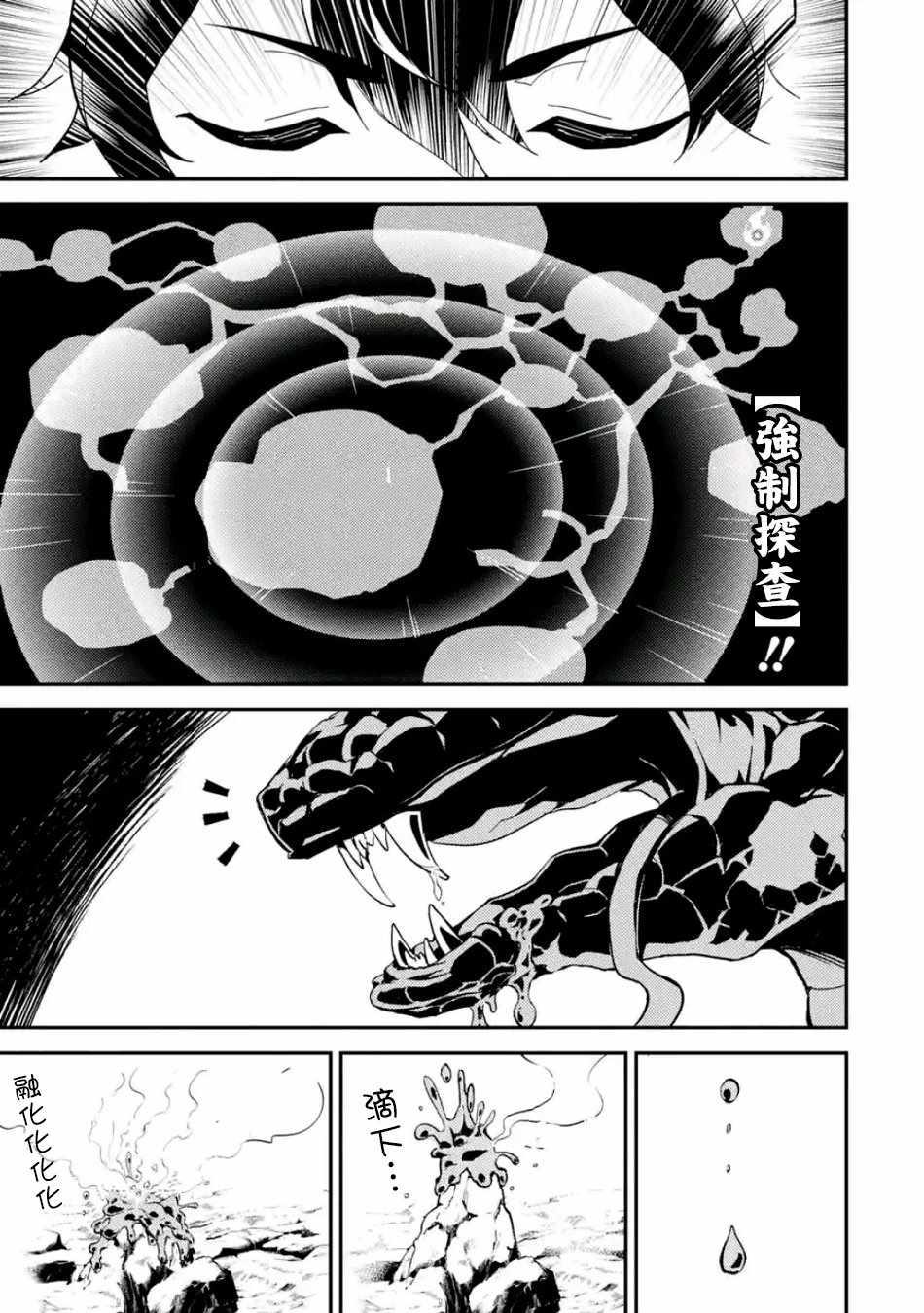 失格纹的最强贤者下拉式168漫画漫画,23图