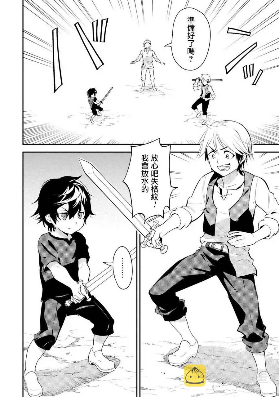 失格纹的最强贤者还会有吗漫画,41图