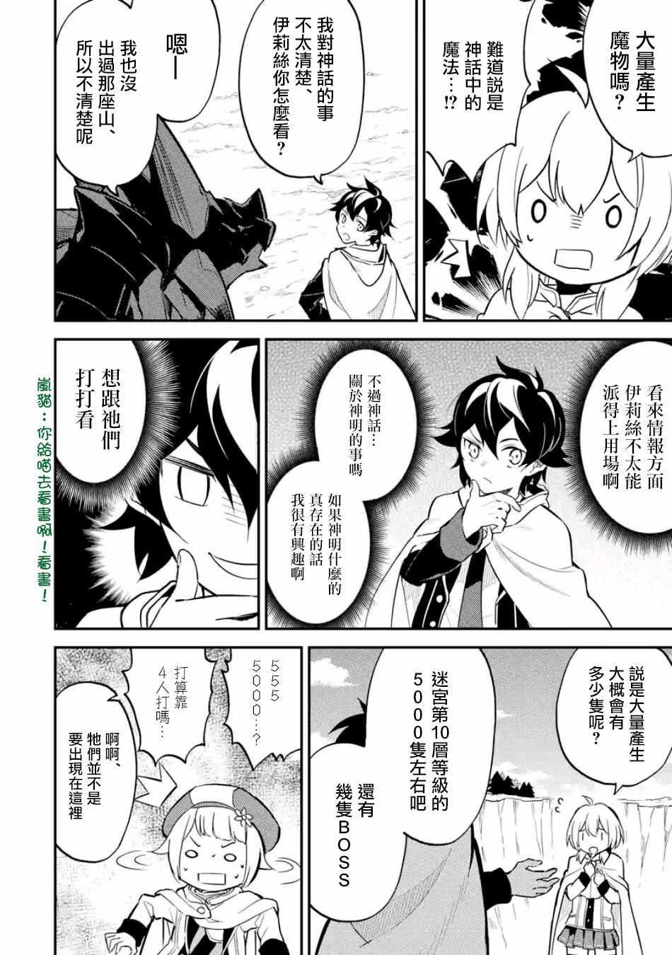 失格纹的最强贤者轻小说漫画,42图
