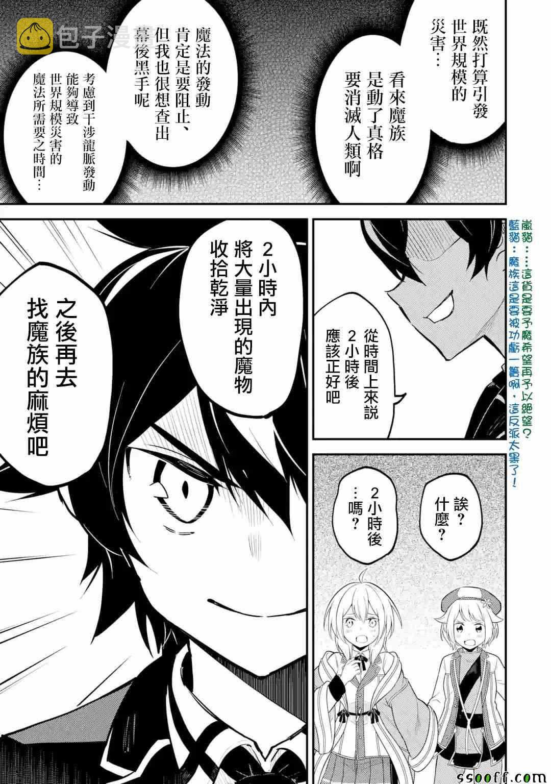 失格纹的最强贤者小说在线阅读漫画,32图