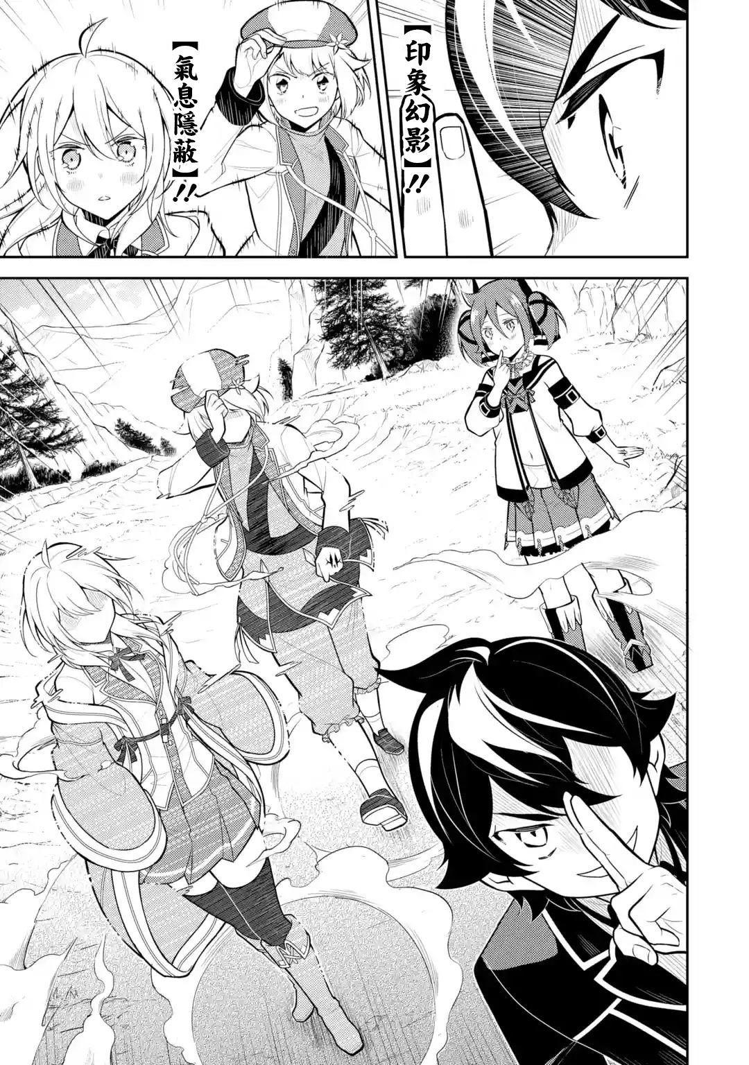 失格纹的最强贤者下拉式168漫画漫画,35.23图