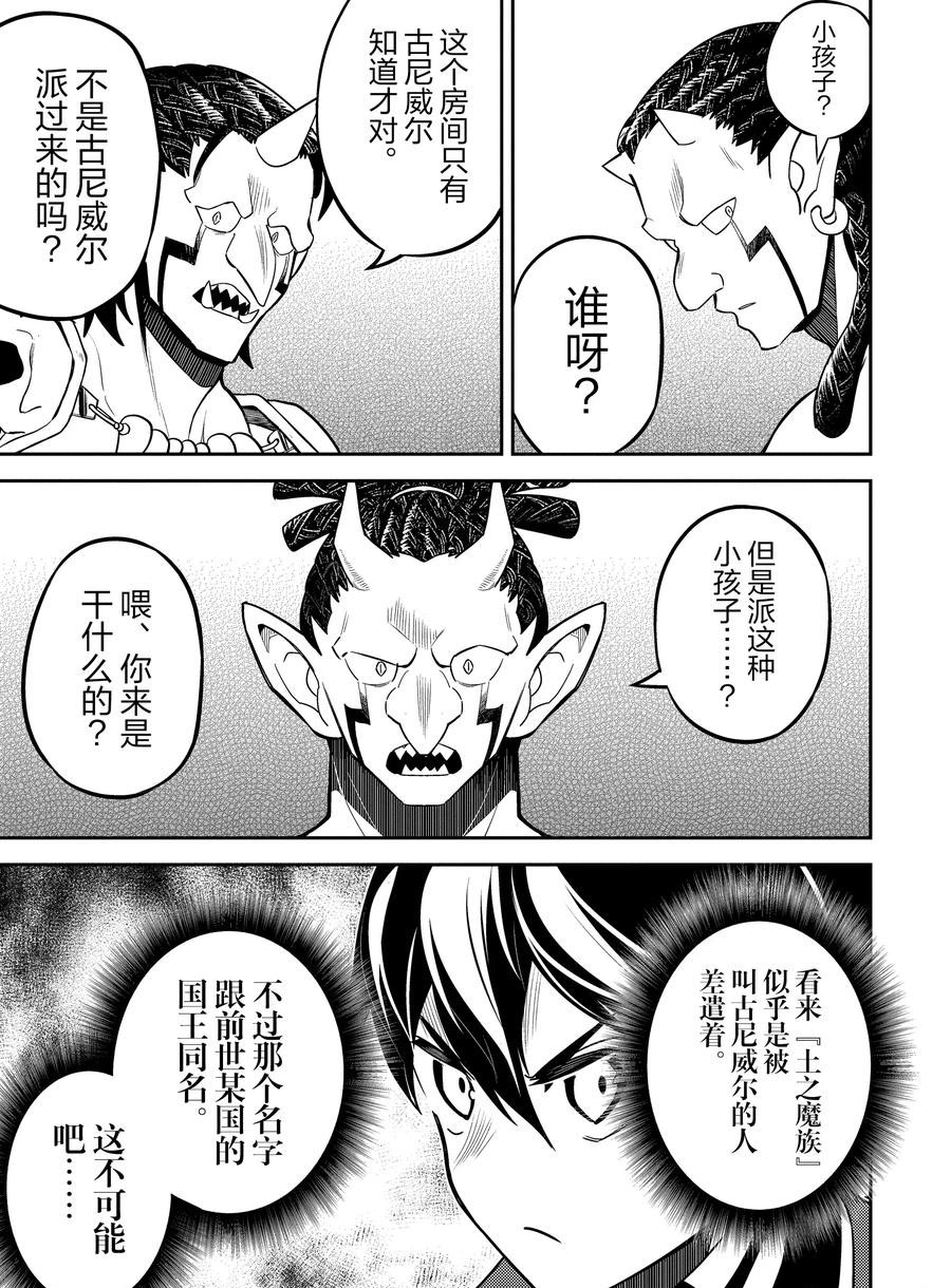 失格纹的最强贤者高清在线观看漫画,第42.4话4图