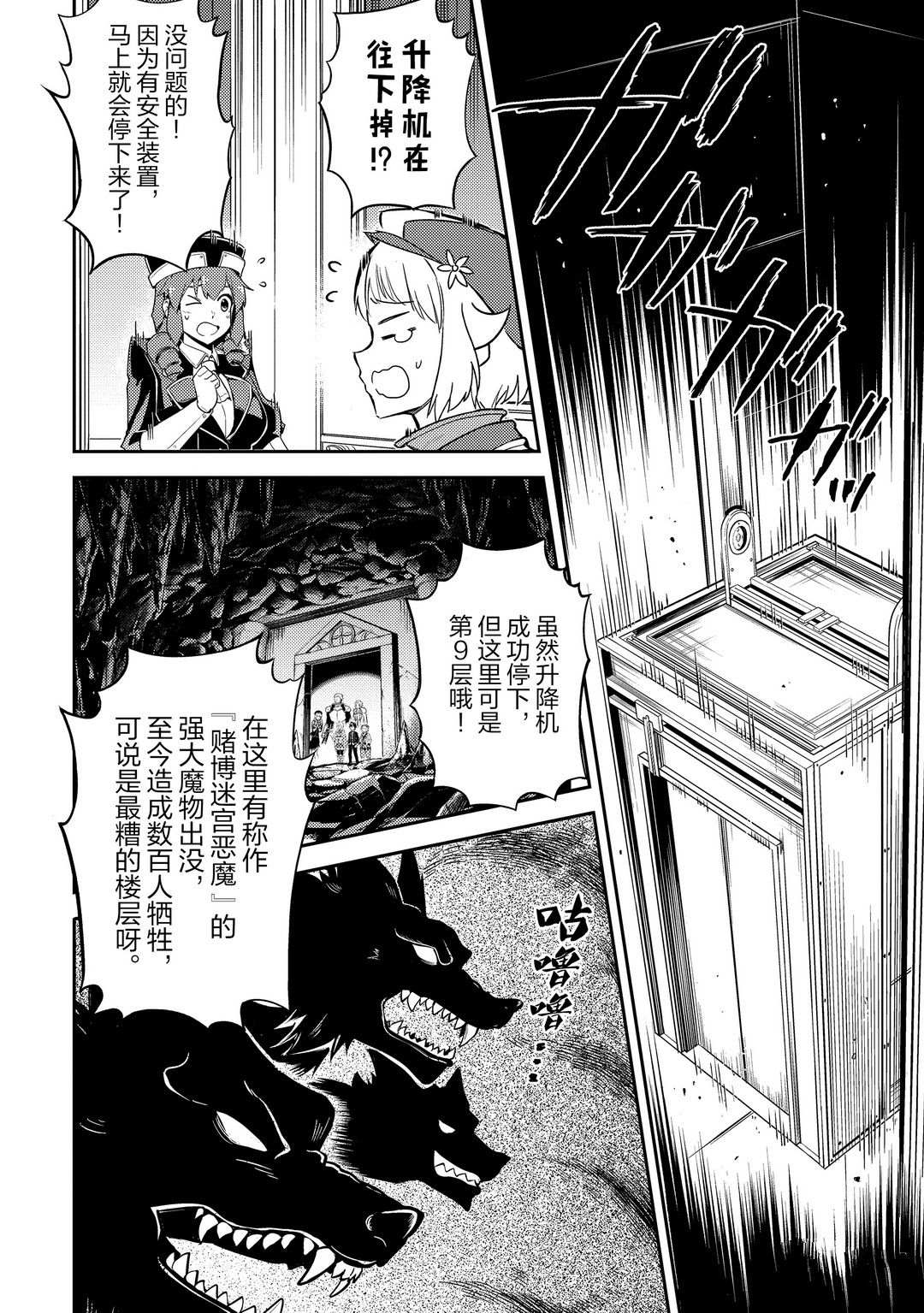 失格纹的最强贤者还会有吗漫画,第45.1话2图