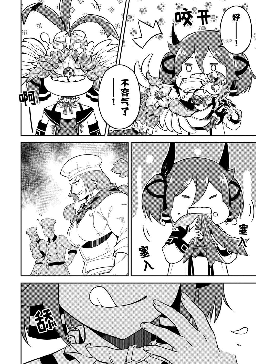失格纹的最强贤者视频漫画,第60.4话1图