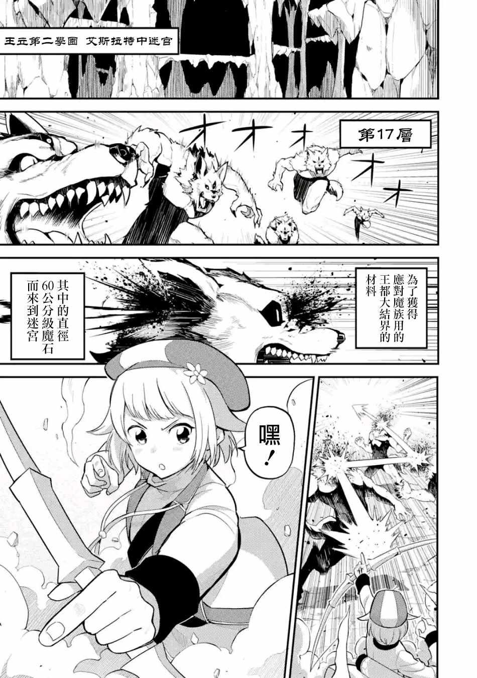 失格纹的最强贤者观看漫画,11图