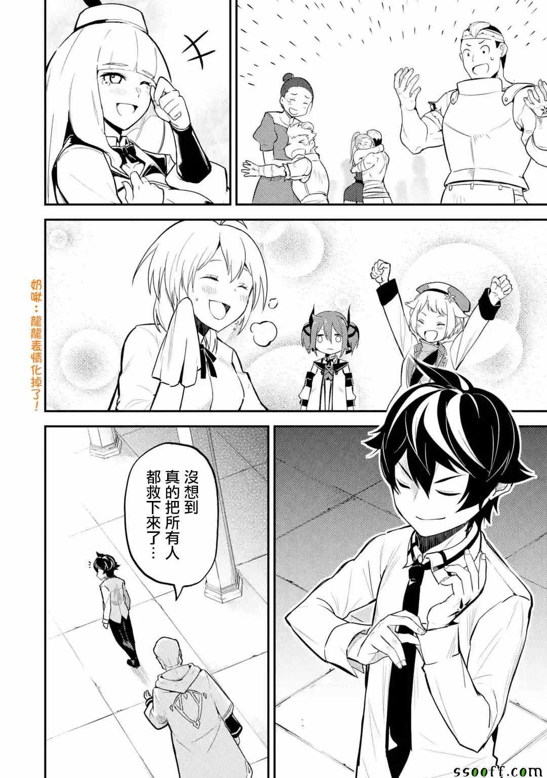失格纹的最强贤者讲的是什么漫画,25图