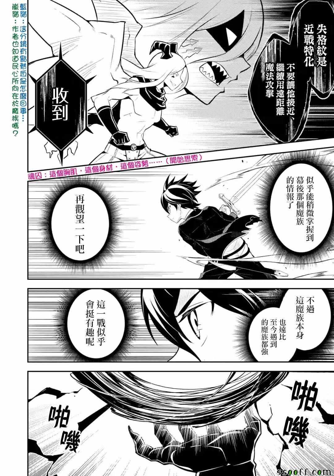 失格纹的最强贤者全部视频漫画,15图