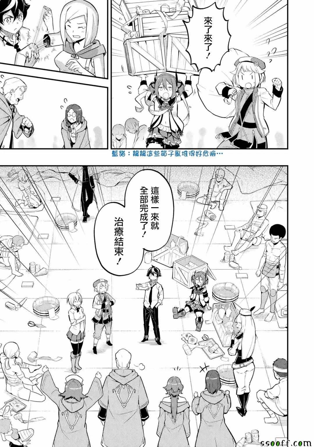 失格纹的最强贤者讲的是什么漫画,24图