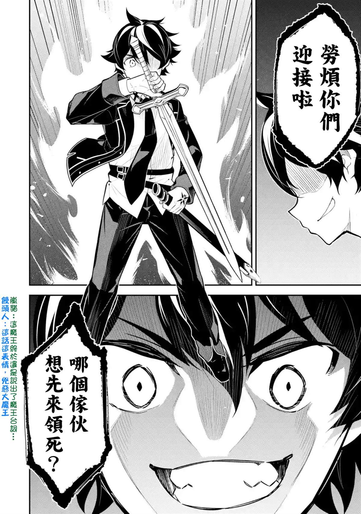失格纹的最强贤者轻小说漫画,32.41图