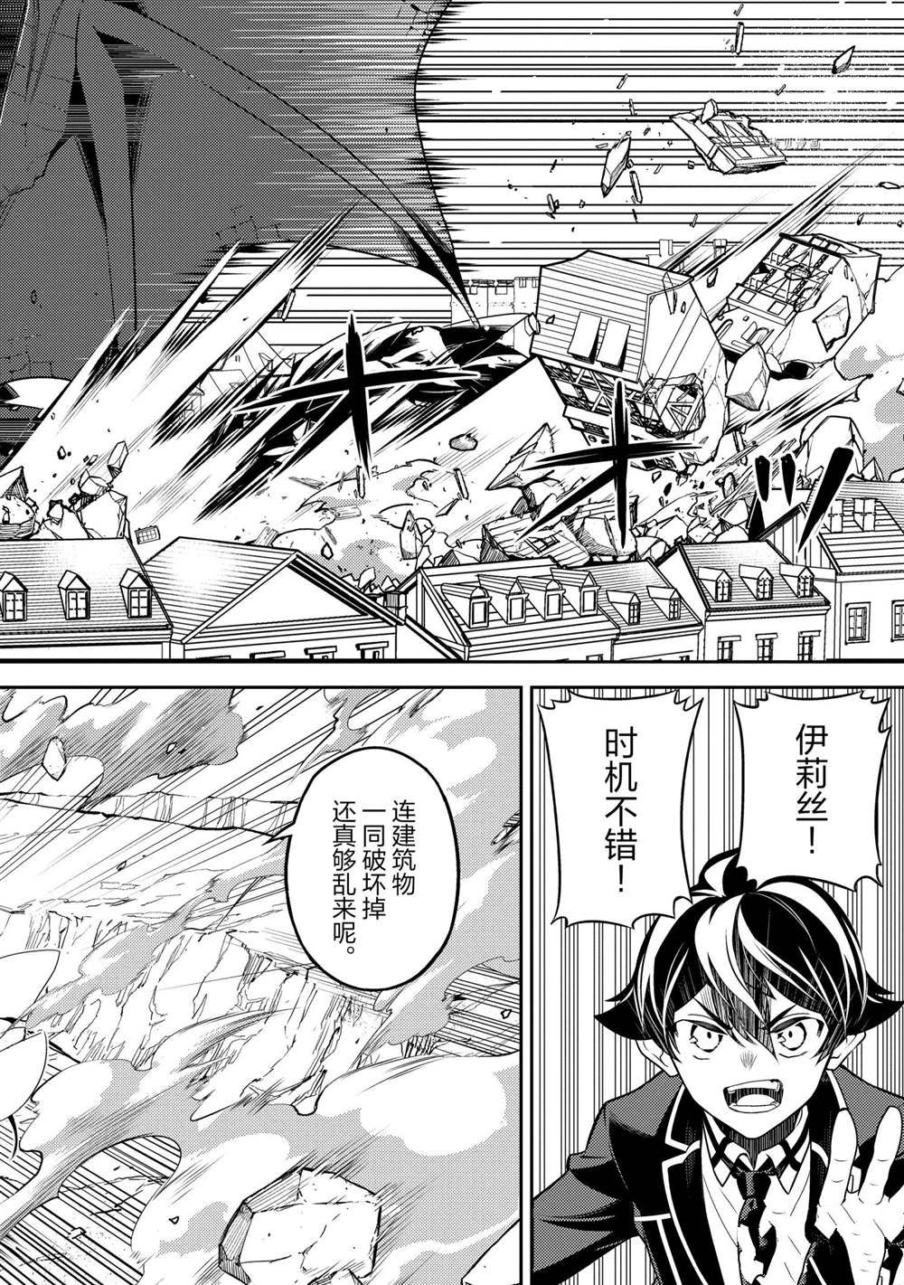 失格纹章的最强贤者和贤者之孙漫画,第58.3话4图