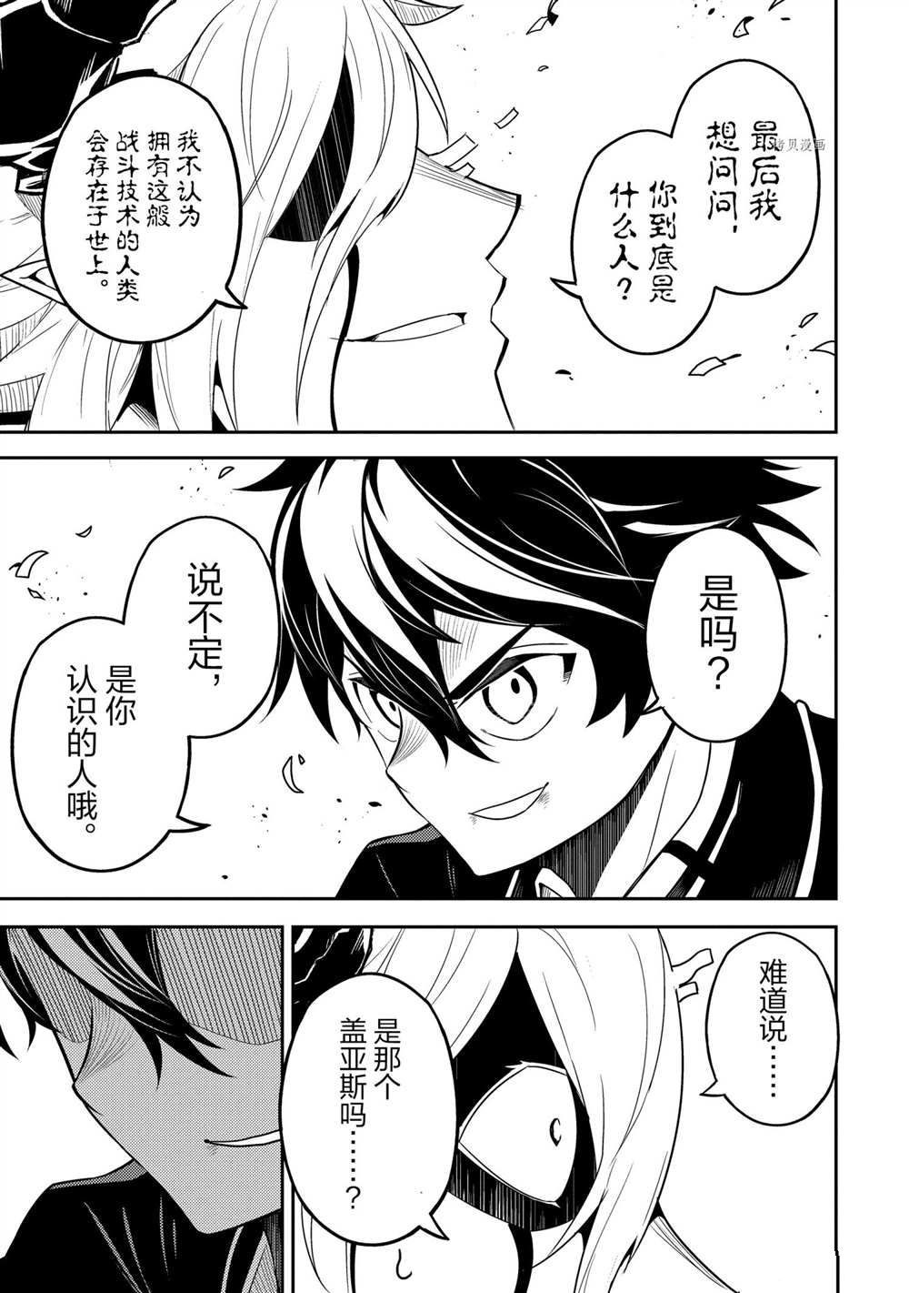 失格纹的最强贤者视频漫画,第59.5话1图