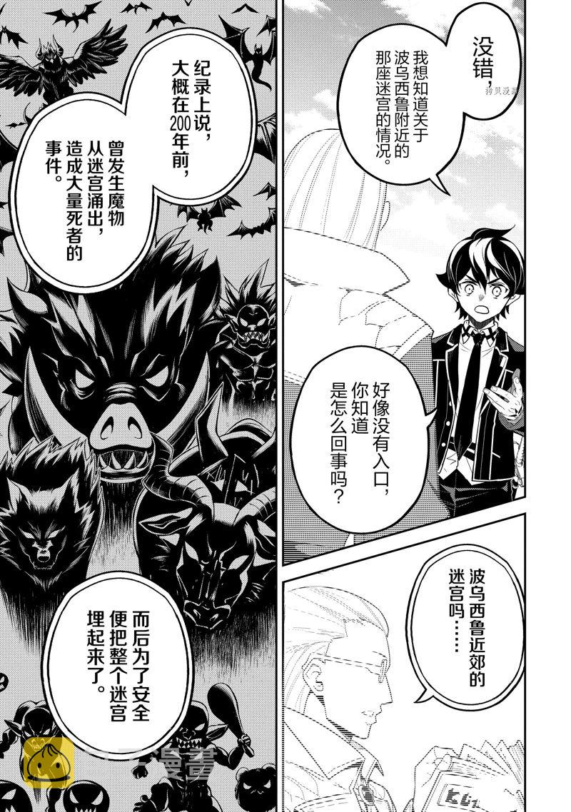 失格纹的最强贤者为什么分那么低漫画,第61.3话3图