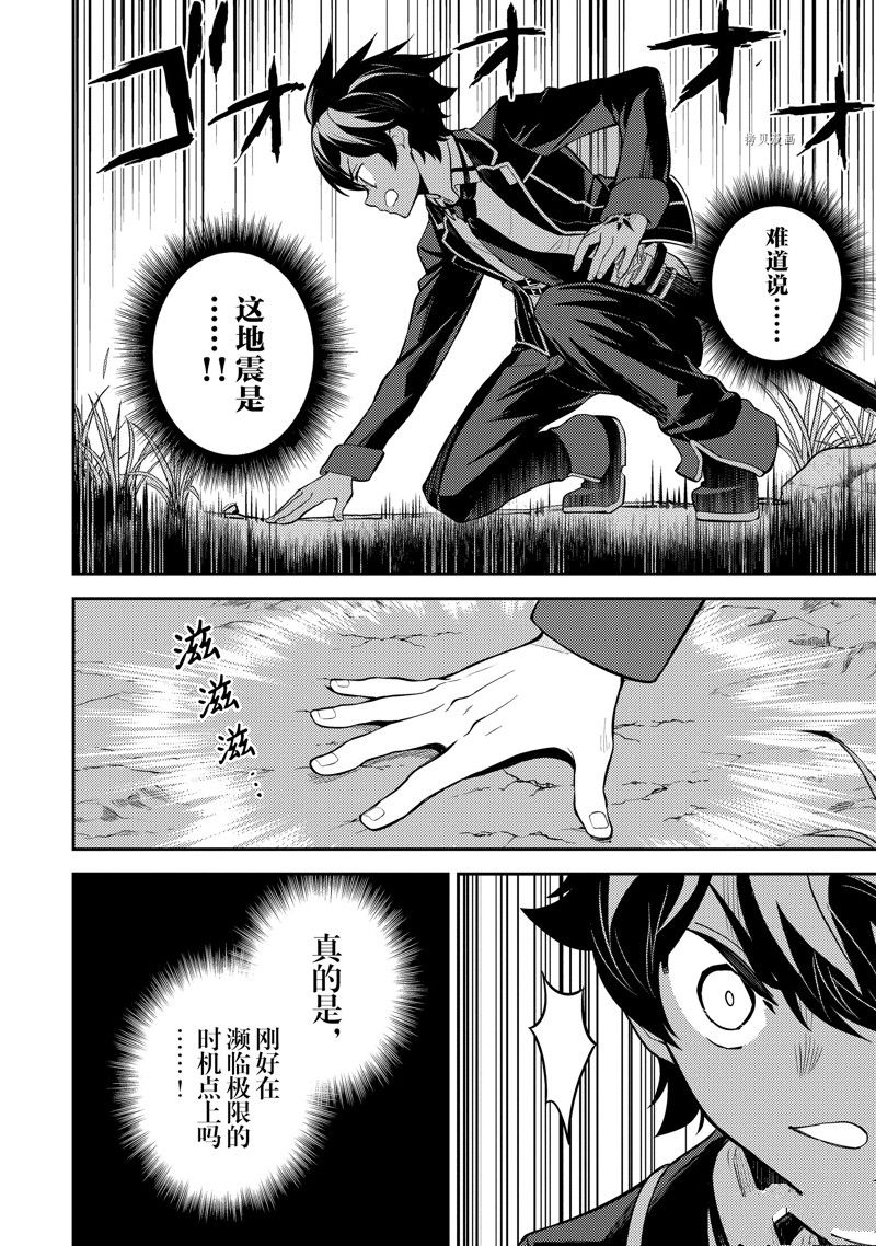 失格纹的最强贤者观看漫画,第61.4话3图