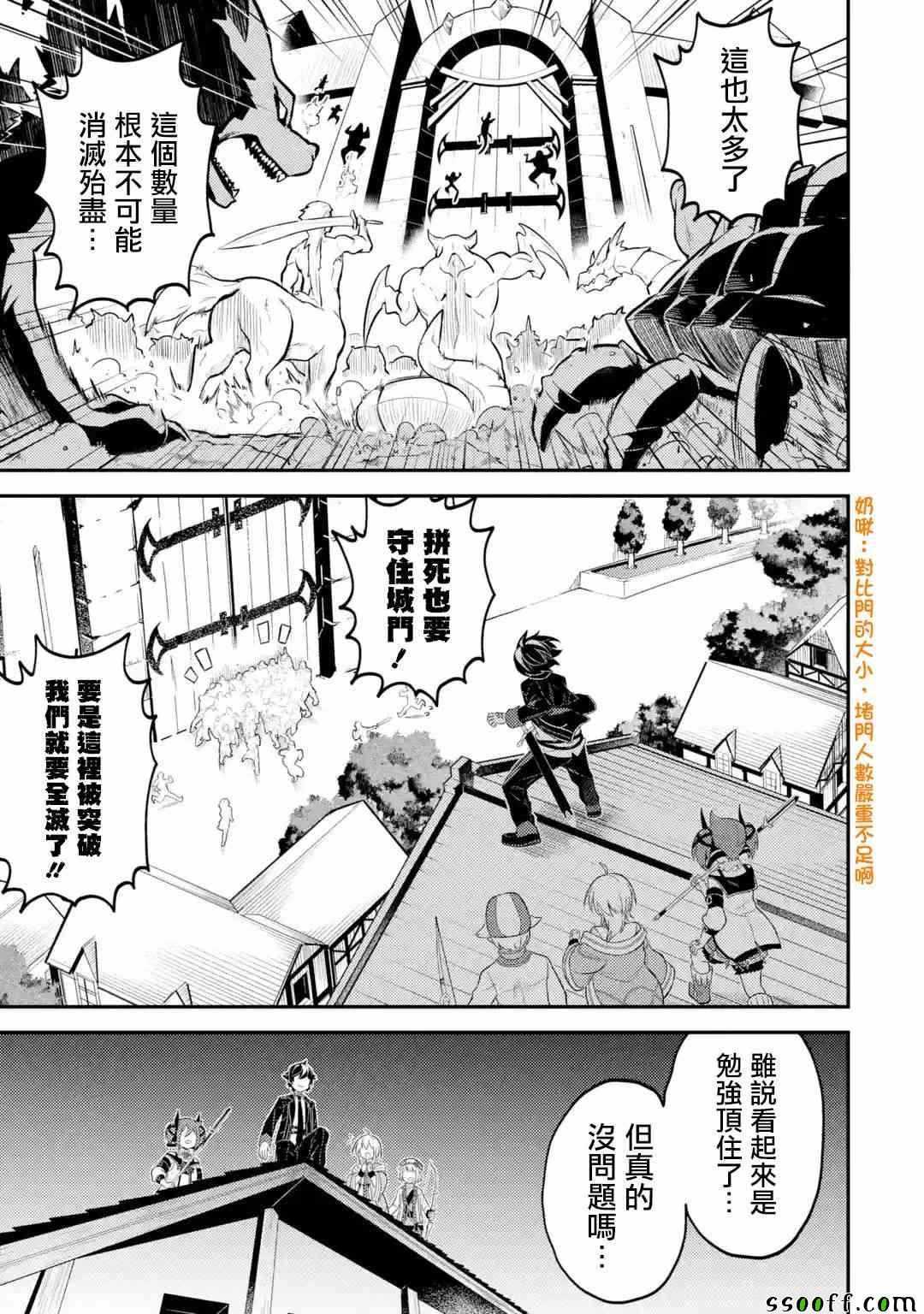 失格纹的最强贤者小说在线阅读漫画,34图