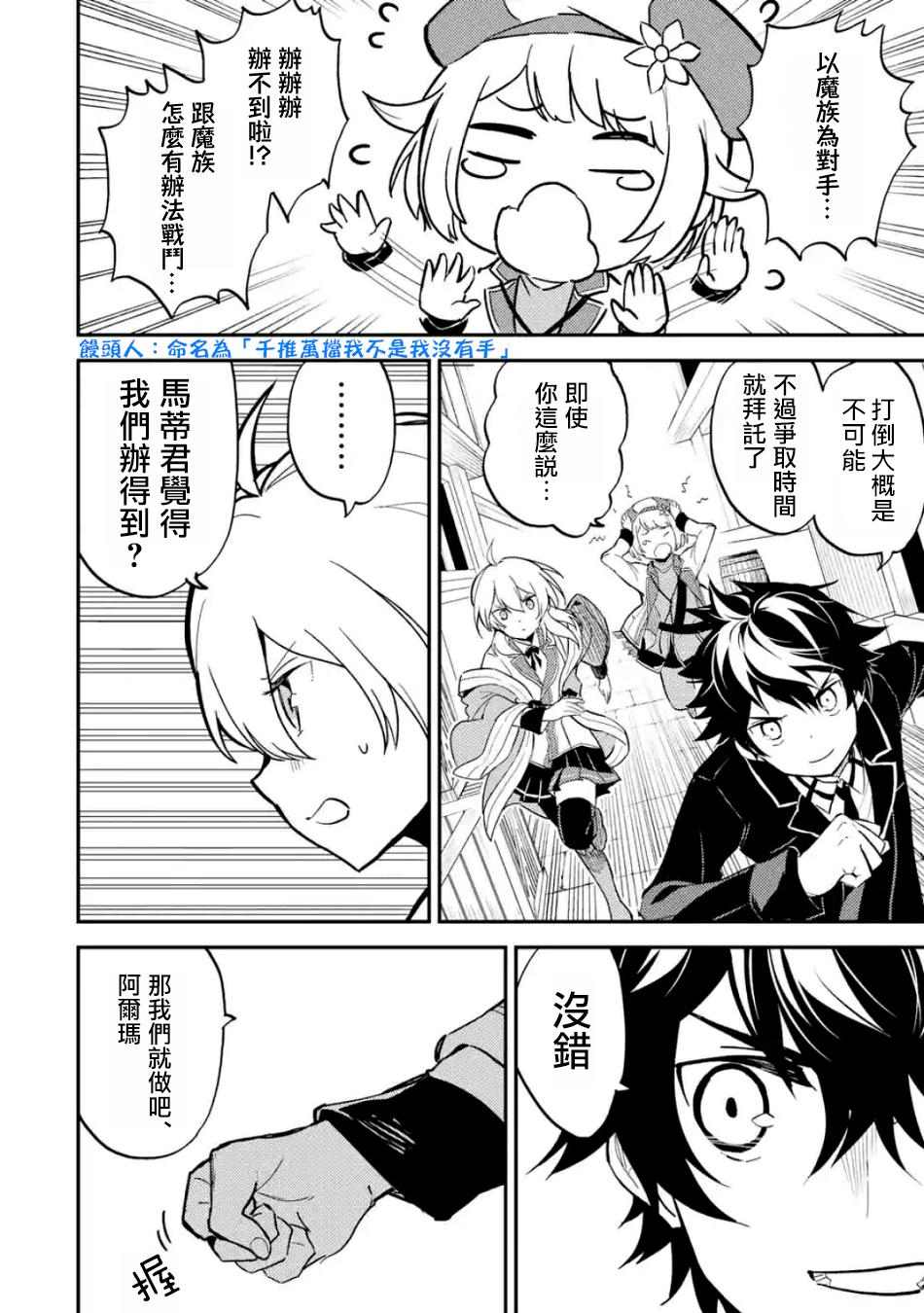 失格纹的最强贤者什么时候出动漫漫画,15图