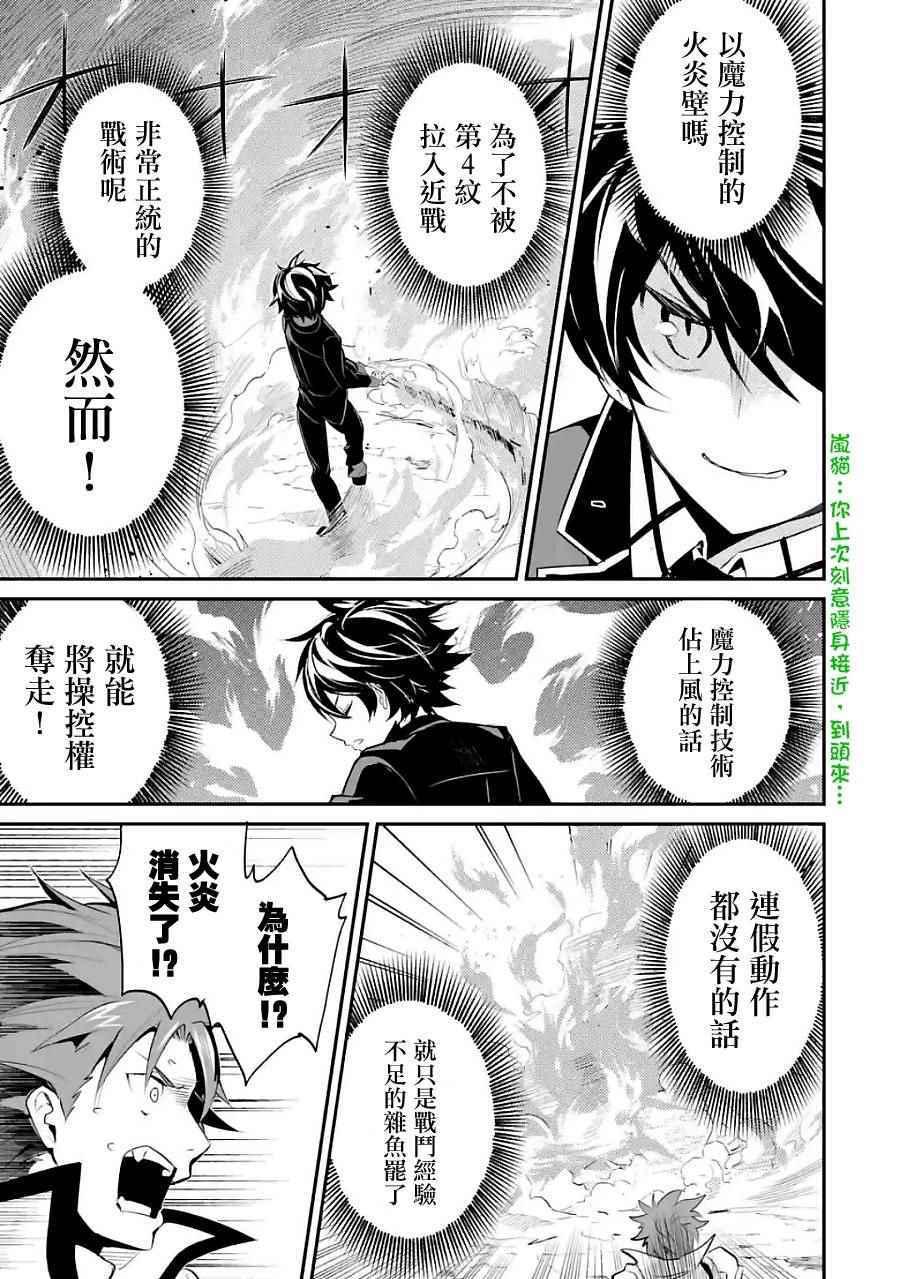 失格纹的最强贤者观看漫画,34图
