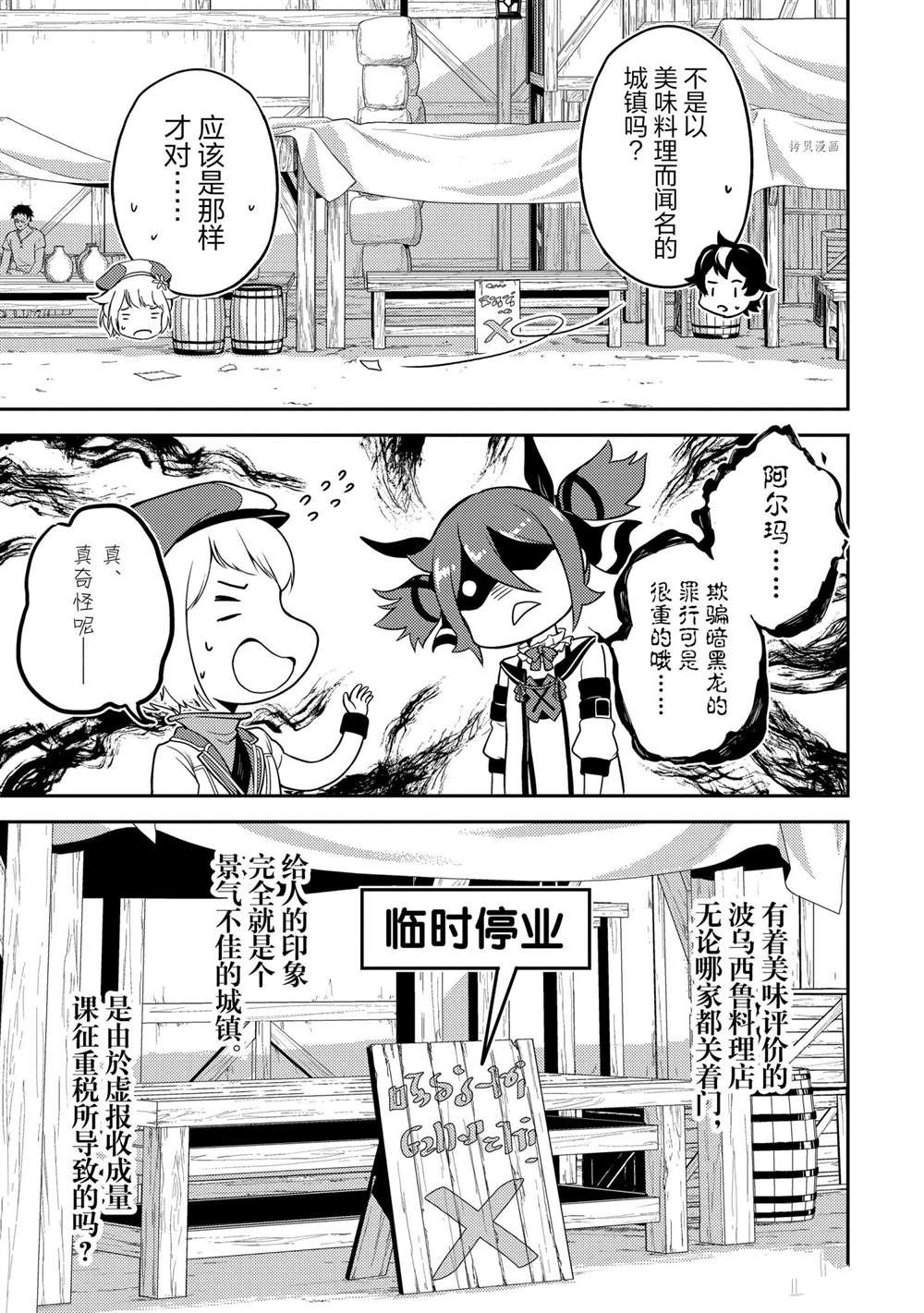 失格纹的最强贤者中文漫画,第57.4话2图