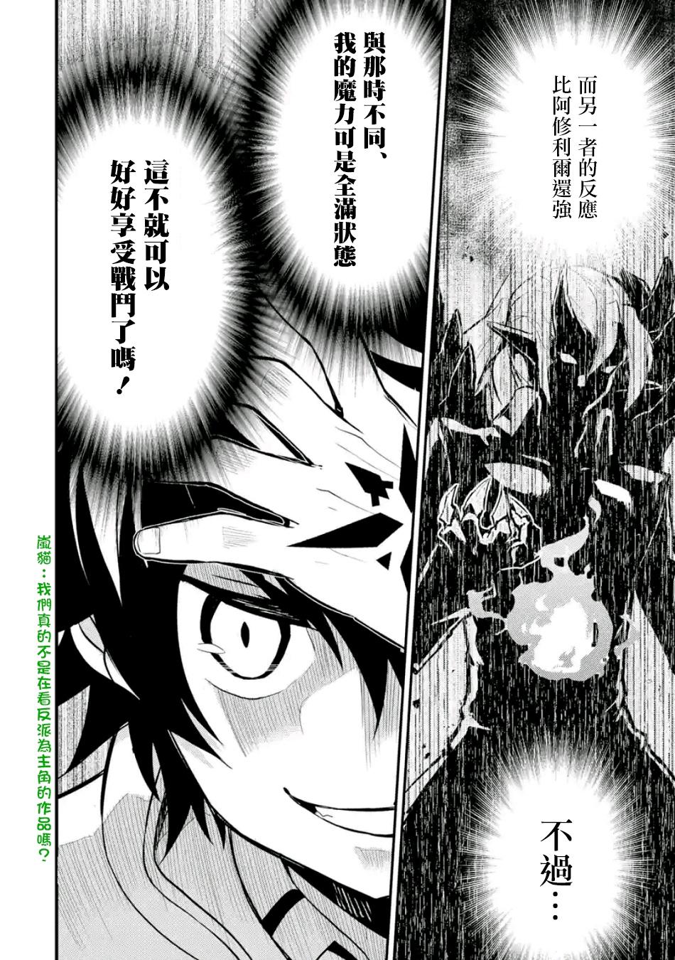 失格纹的最强贤者web漫画,52图
