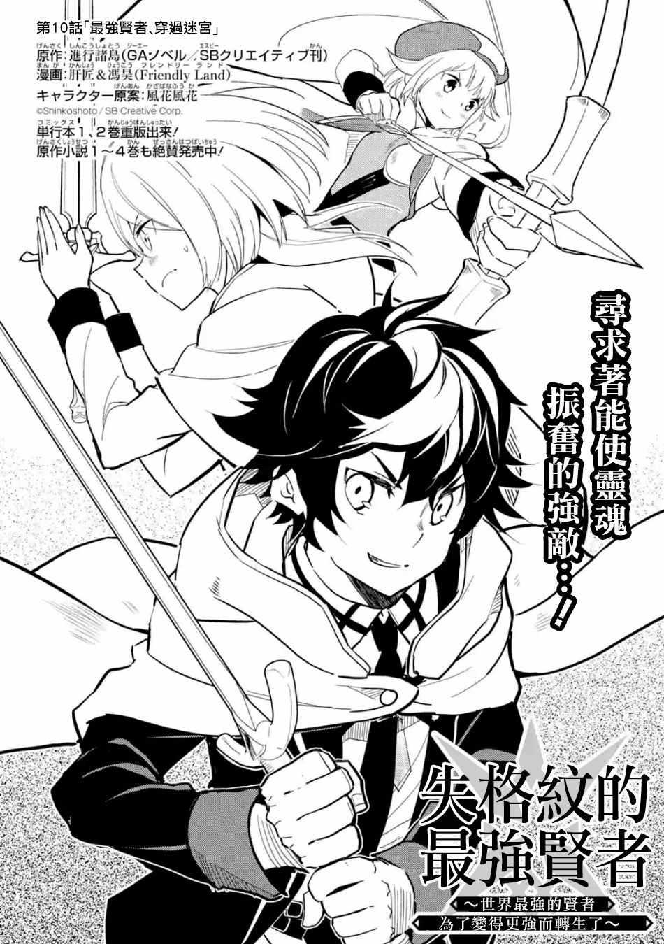 失格纹的最强贤者轻小说漫画,11图