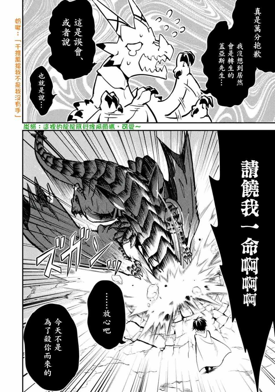 失格纹的最强贤者原著漫画,24图