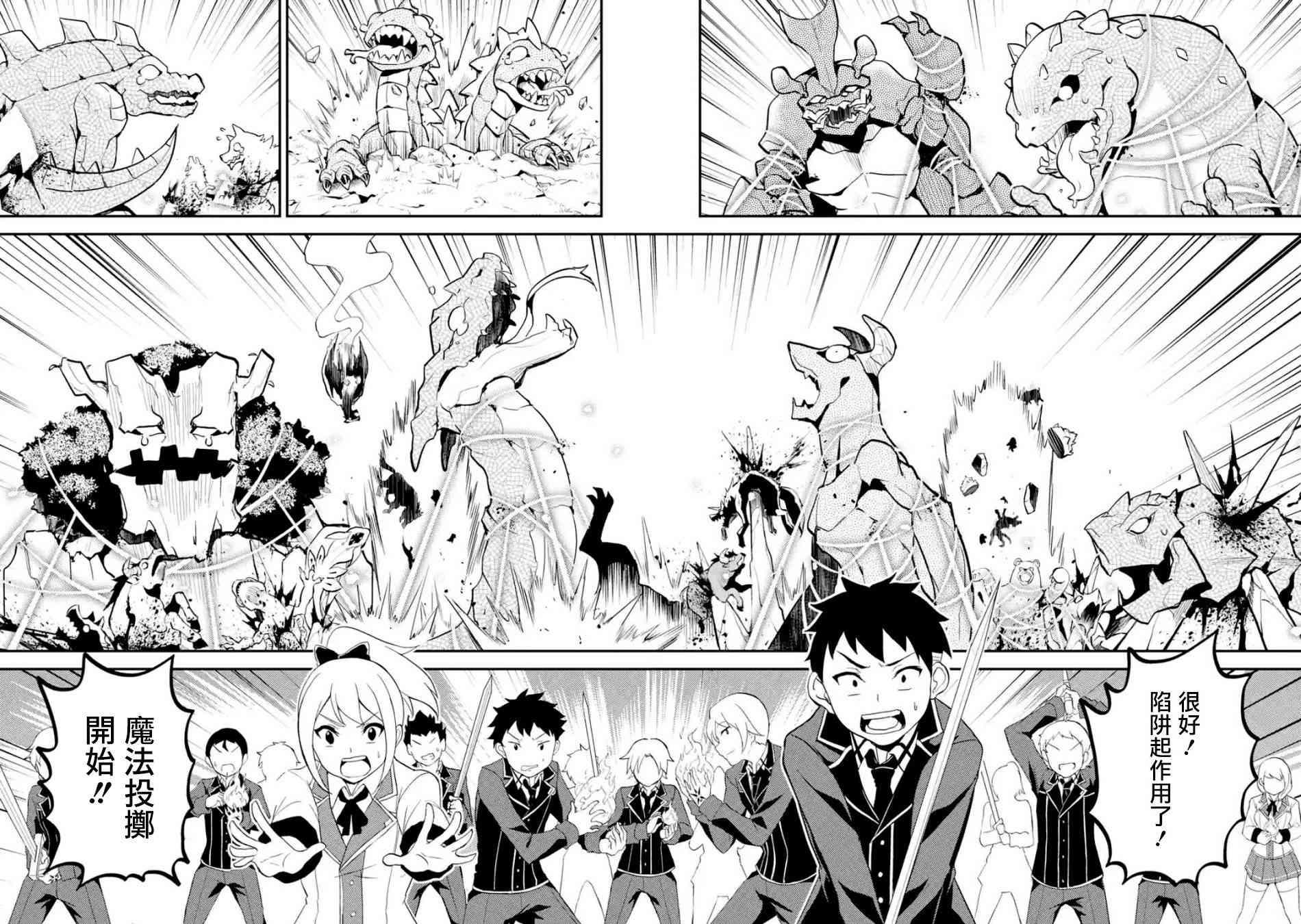 失格纹章的最强贤者和贤者之孙漫画,41图