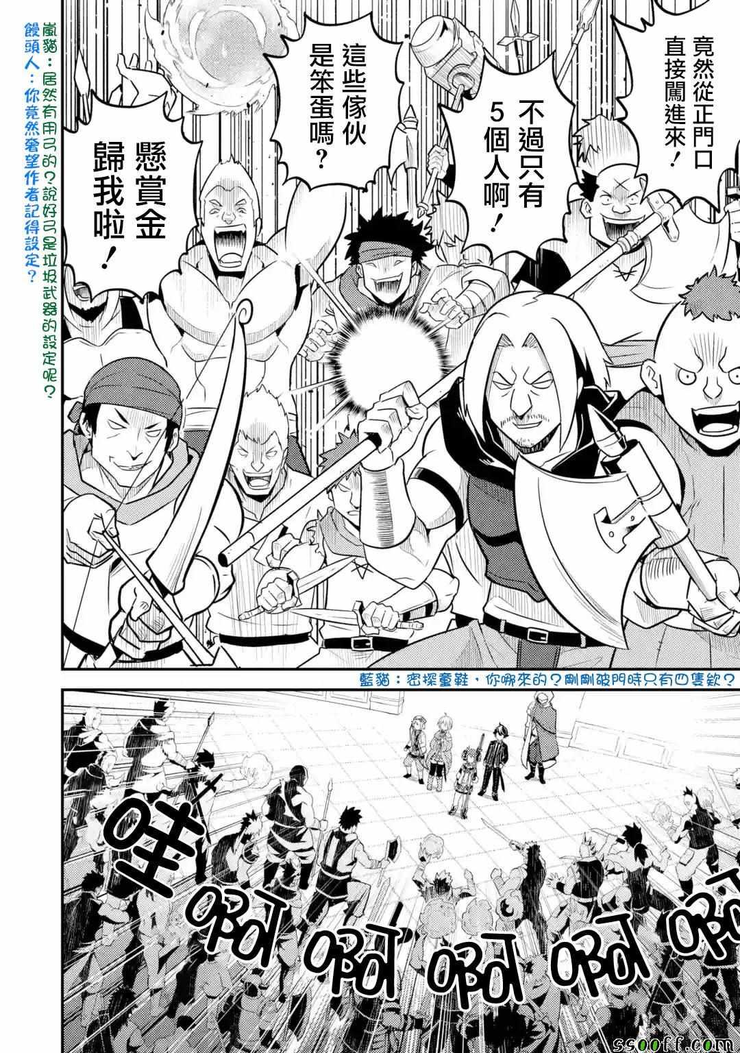 失格纹的最强贤者讲的什么漫画,44图