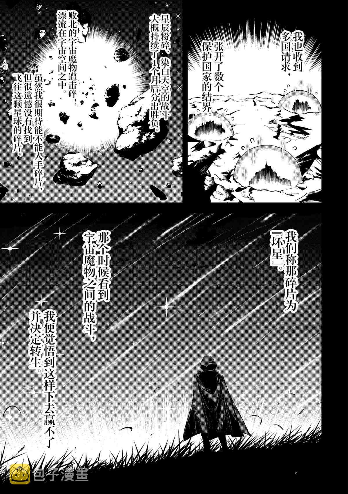 失格纹的最强贤者免费在线观看漫画,第47.4话5图