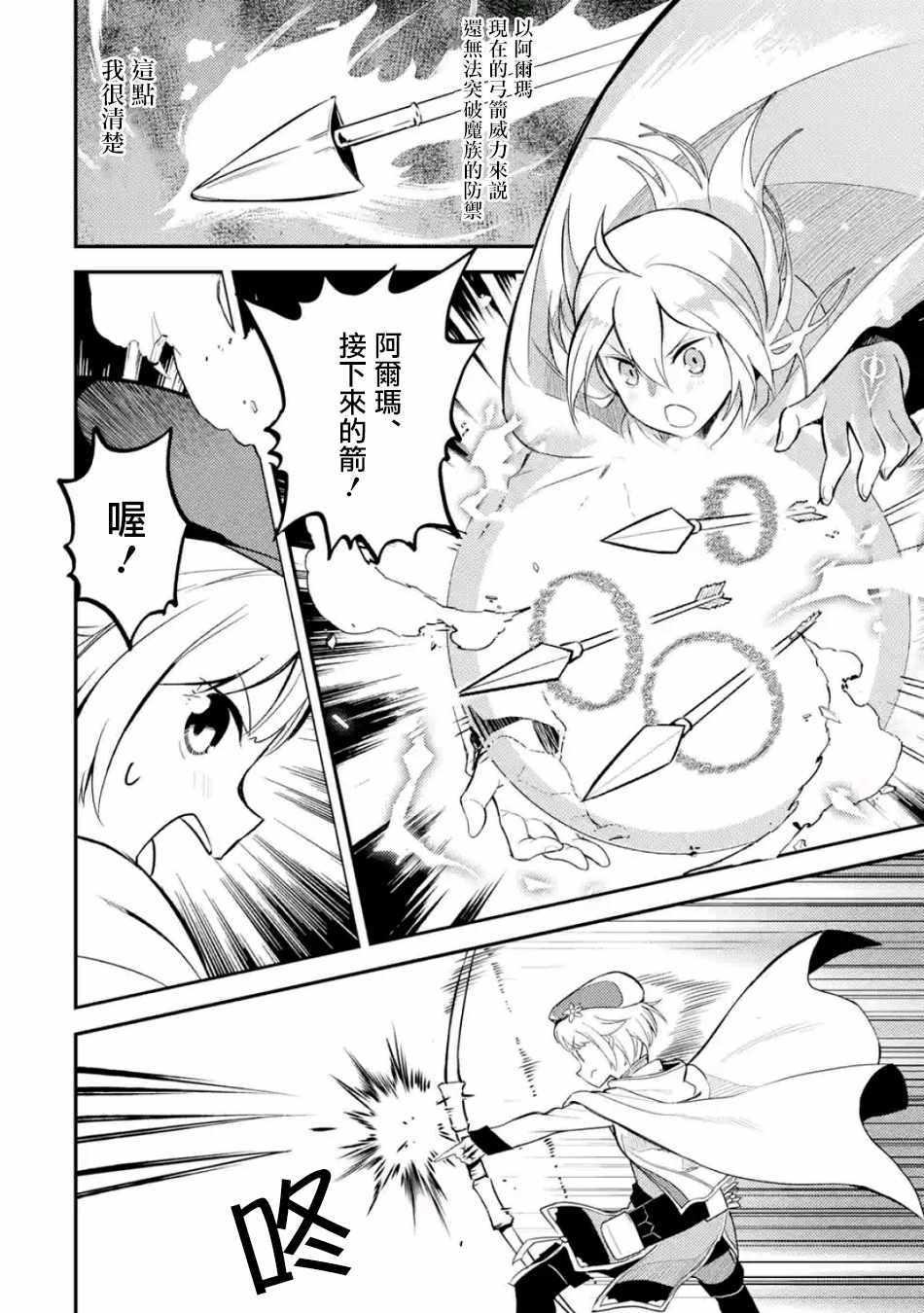 失格纹的最强贤者还会有吗漫画,21图