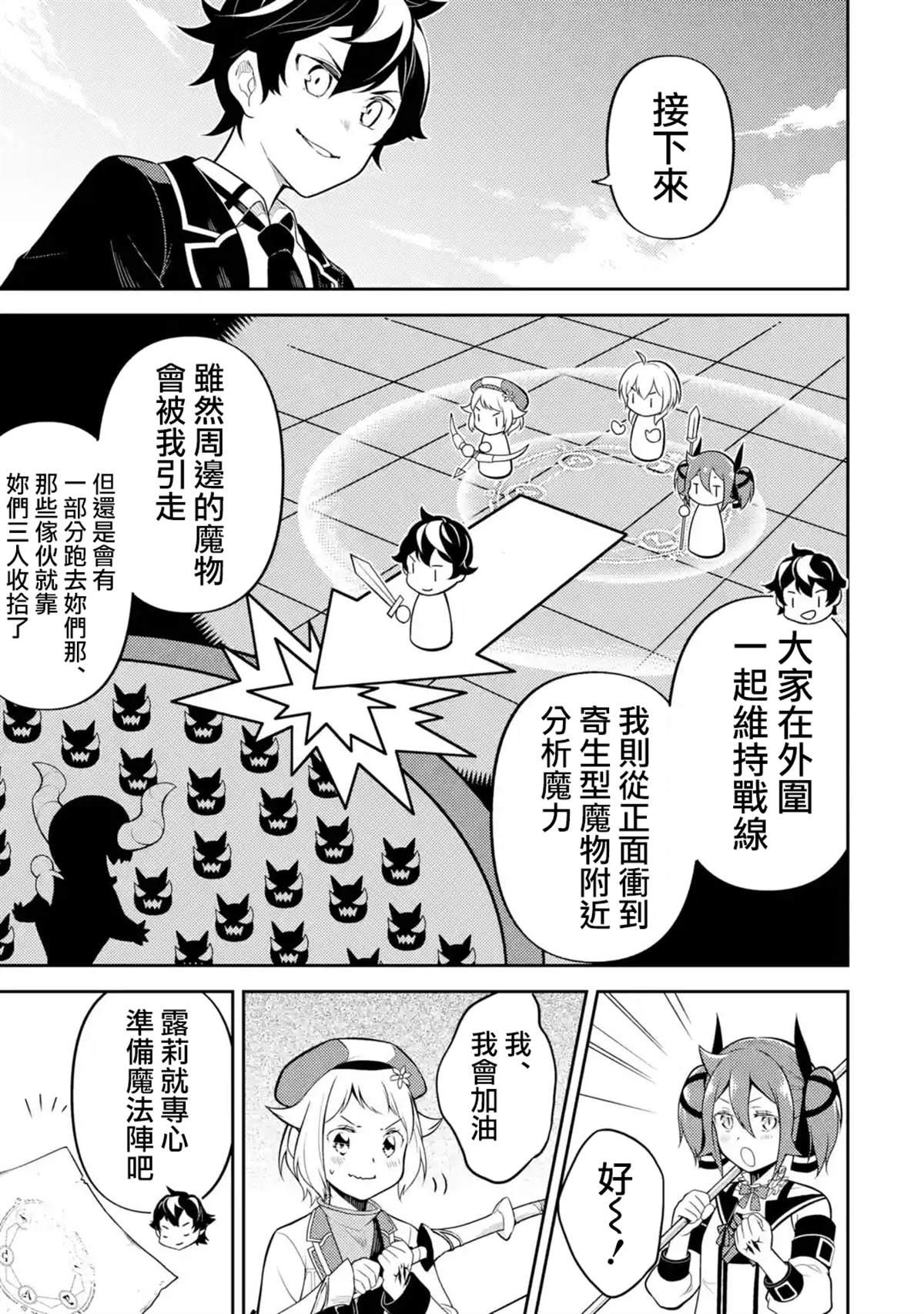 失格纹的最强贤者什么时候出动漫漫画,32.24图
