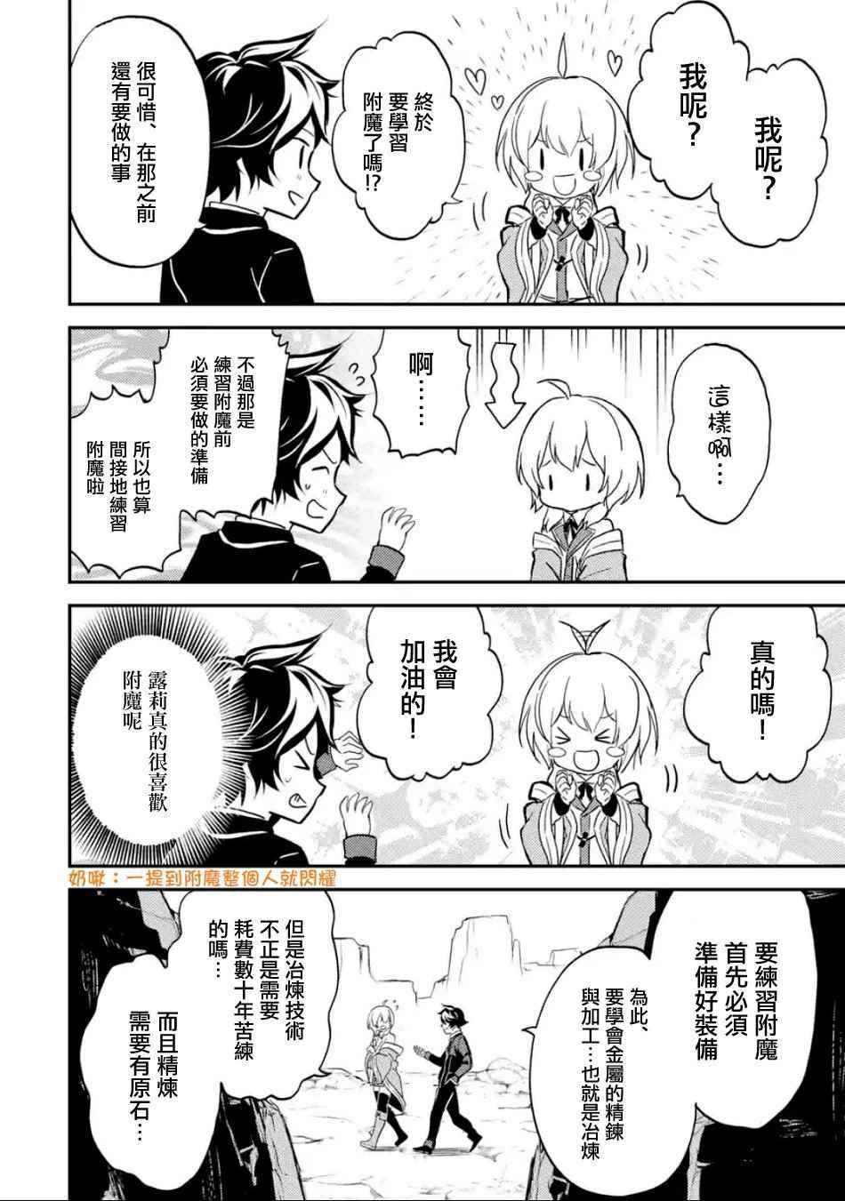 失格纹的最强贤者原视频漫画,32图