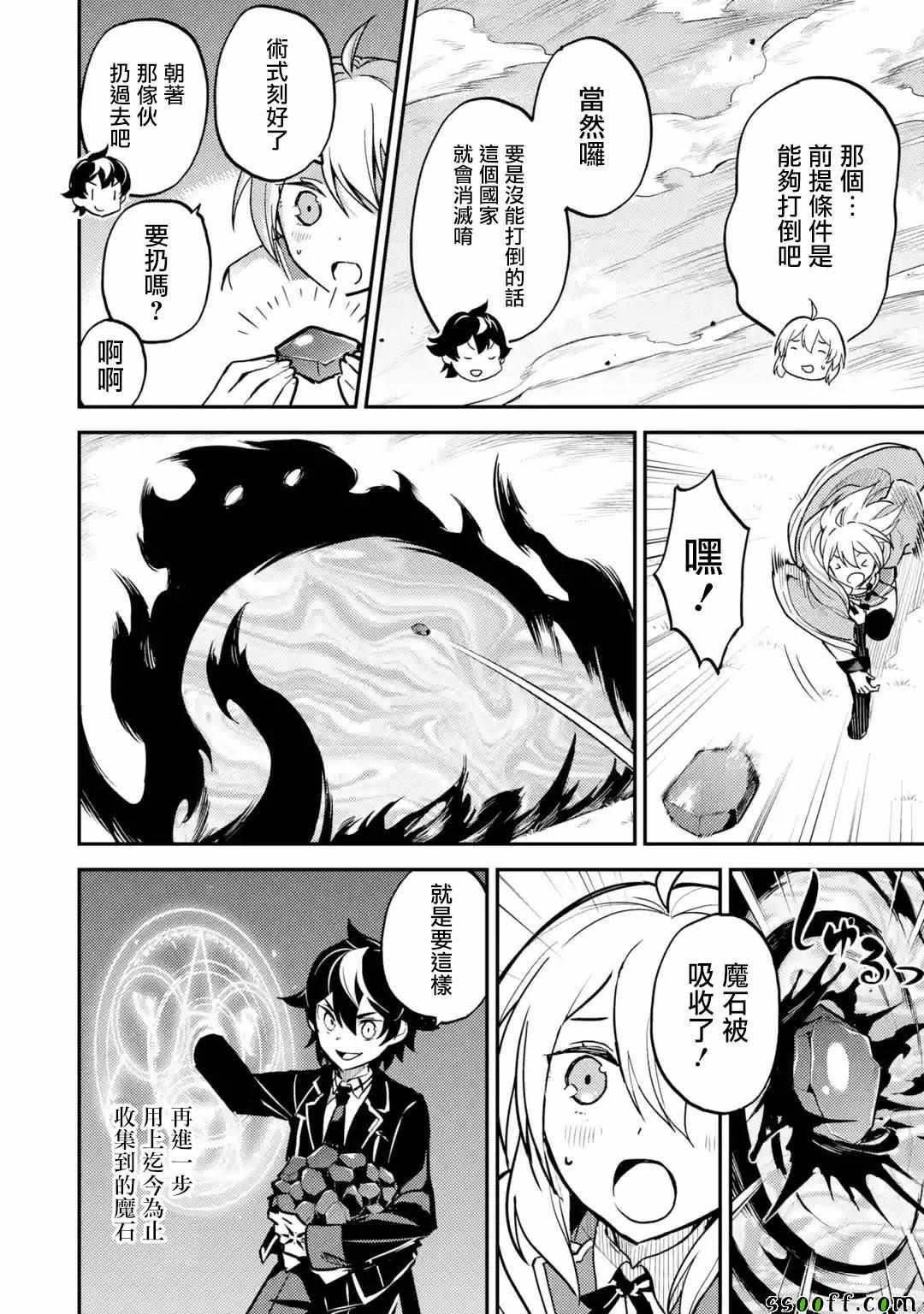 失格纹的最强贤者有普通话版的吗漫画,43图