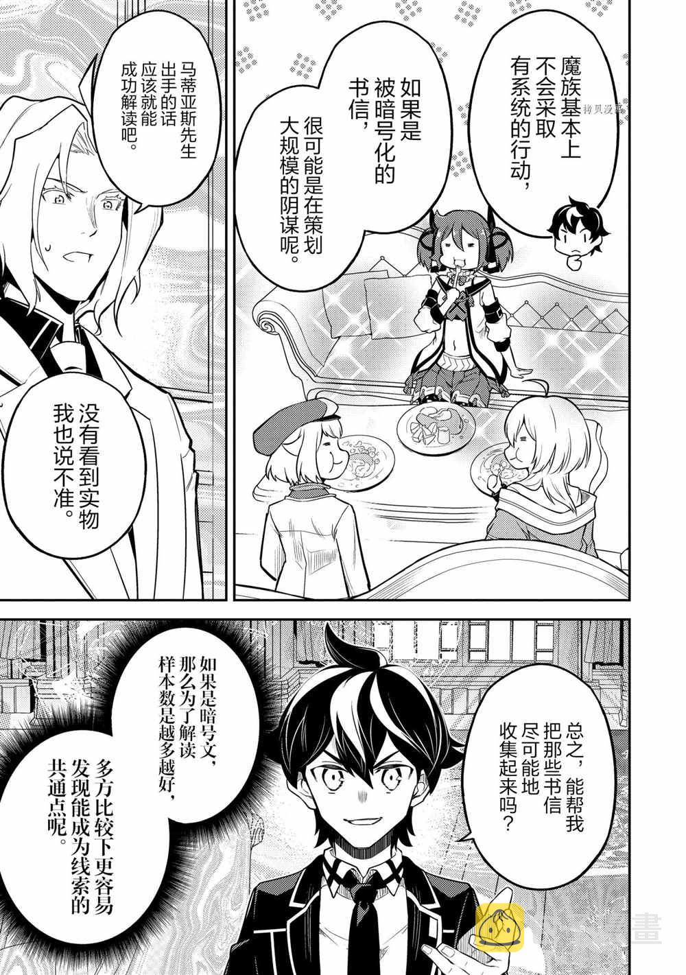 失格纹的最强贤者完整篇漫画,第53.3话2图