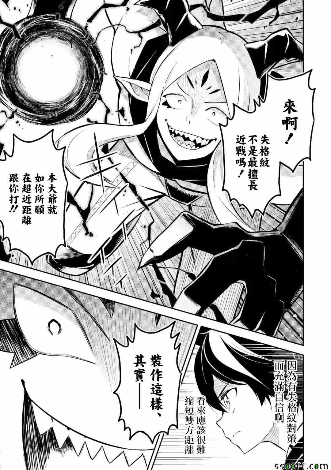 失格纹的最强贤者全部视频漫画,11图
