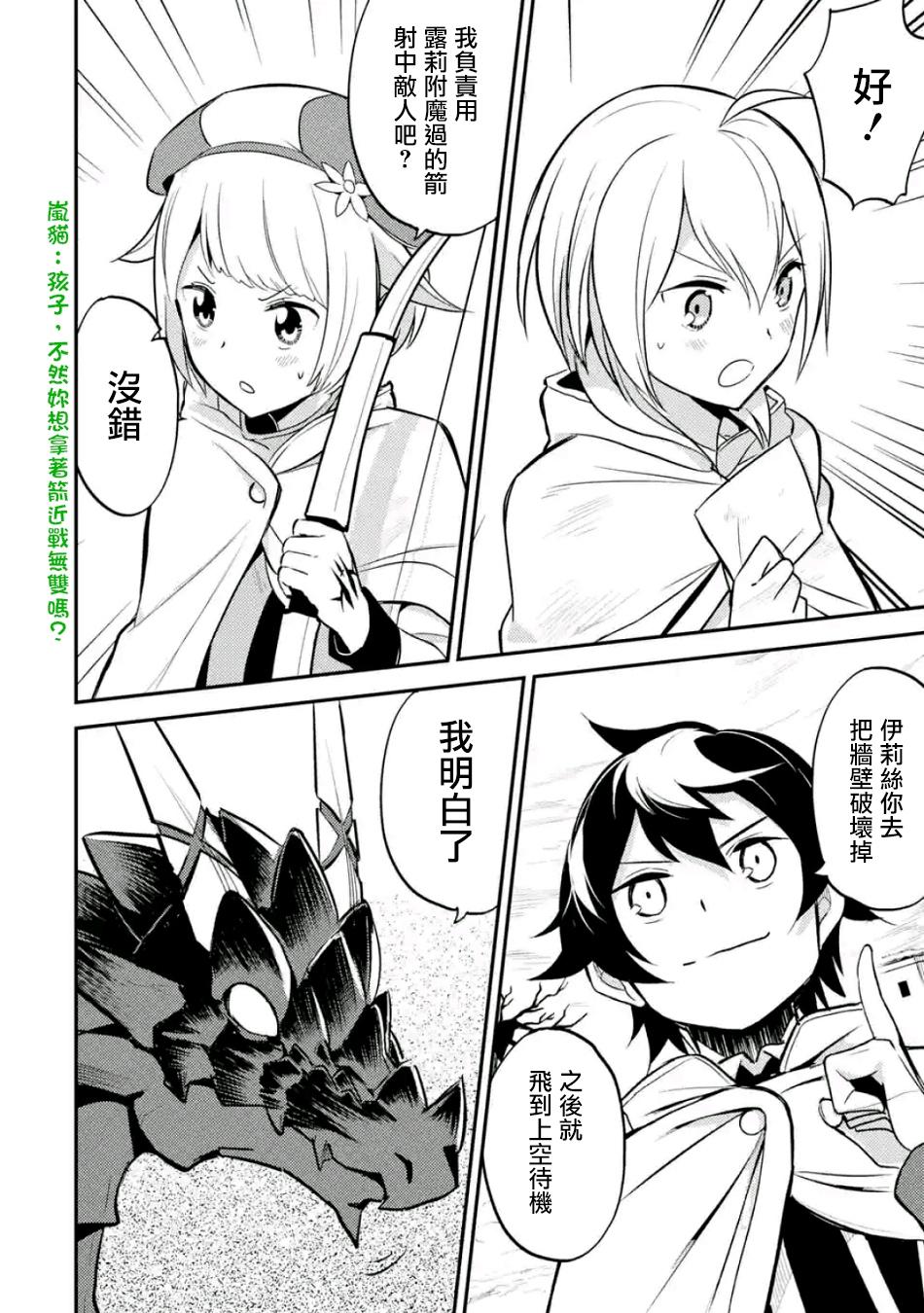 失格纹的最强贤者web漫画,54图