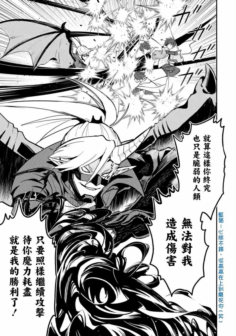 失格纹的最强贤者观看漫画,21图