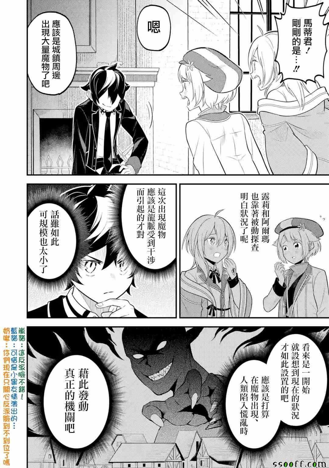失格纹的最强贤者小说在线阅读漫画,31图